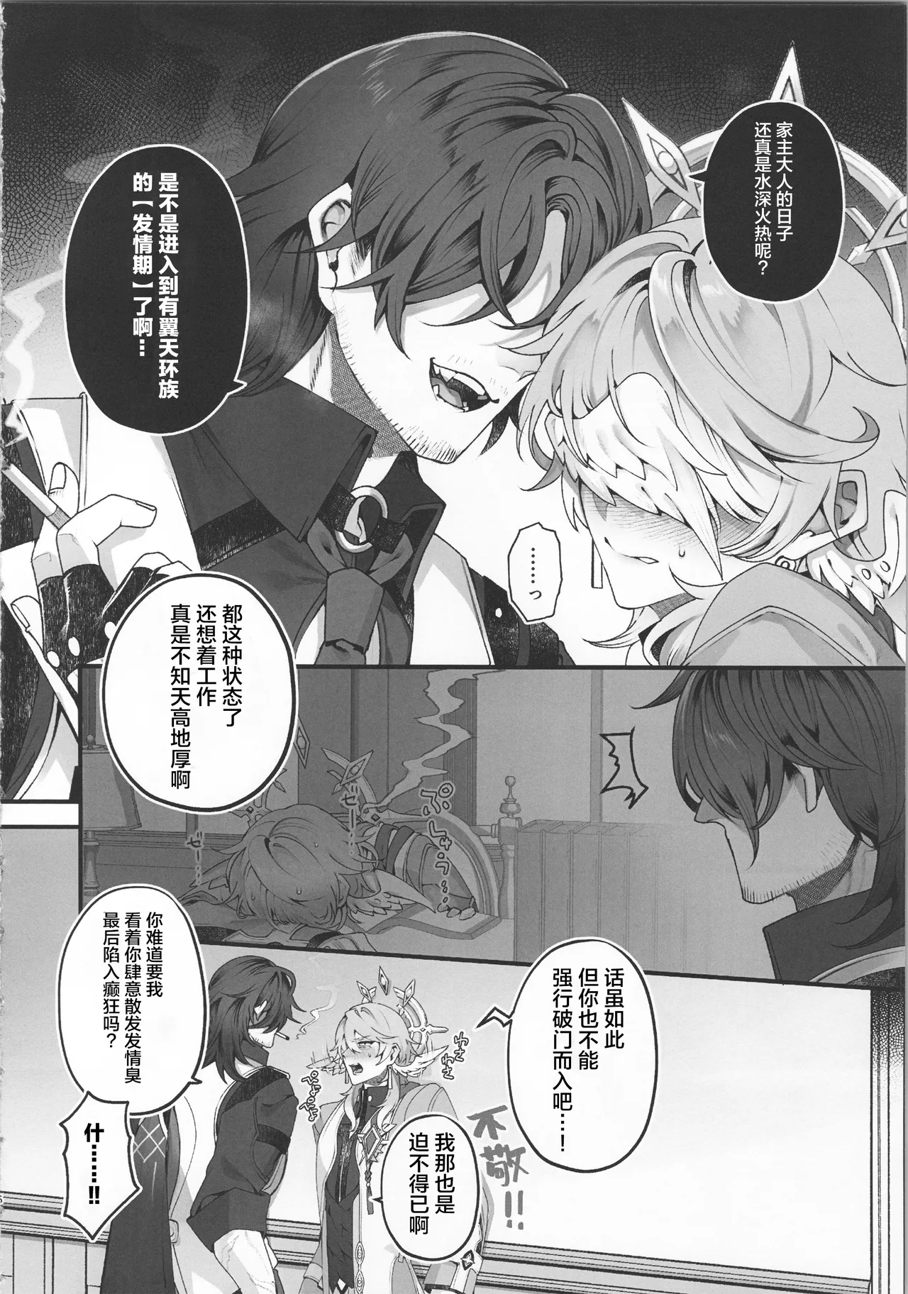 Sasotte Totte Nigasanai - entice  capture hold on - Page 5