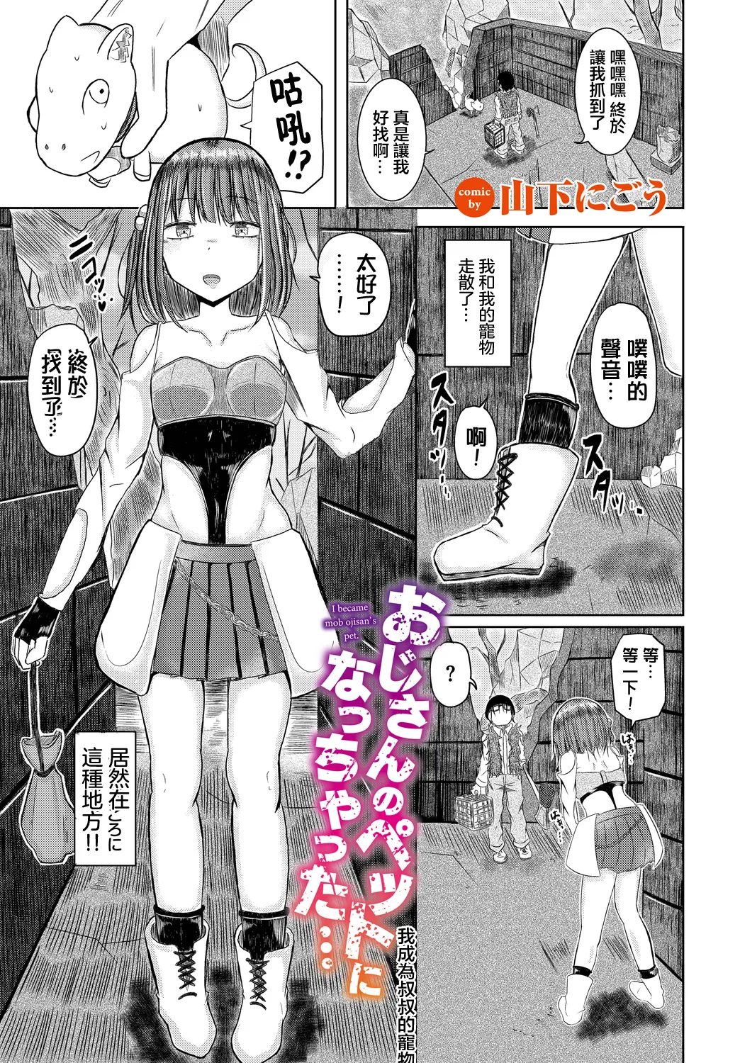 Oji-san no Pet ni nacchantta... - Page 1