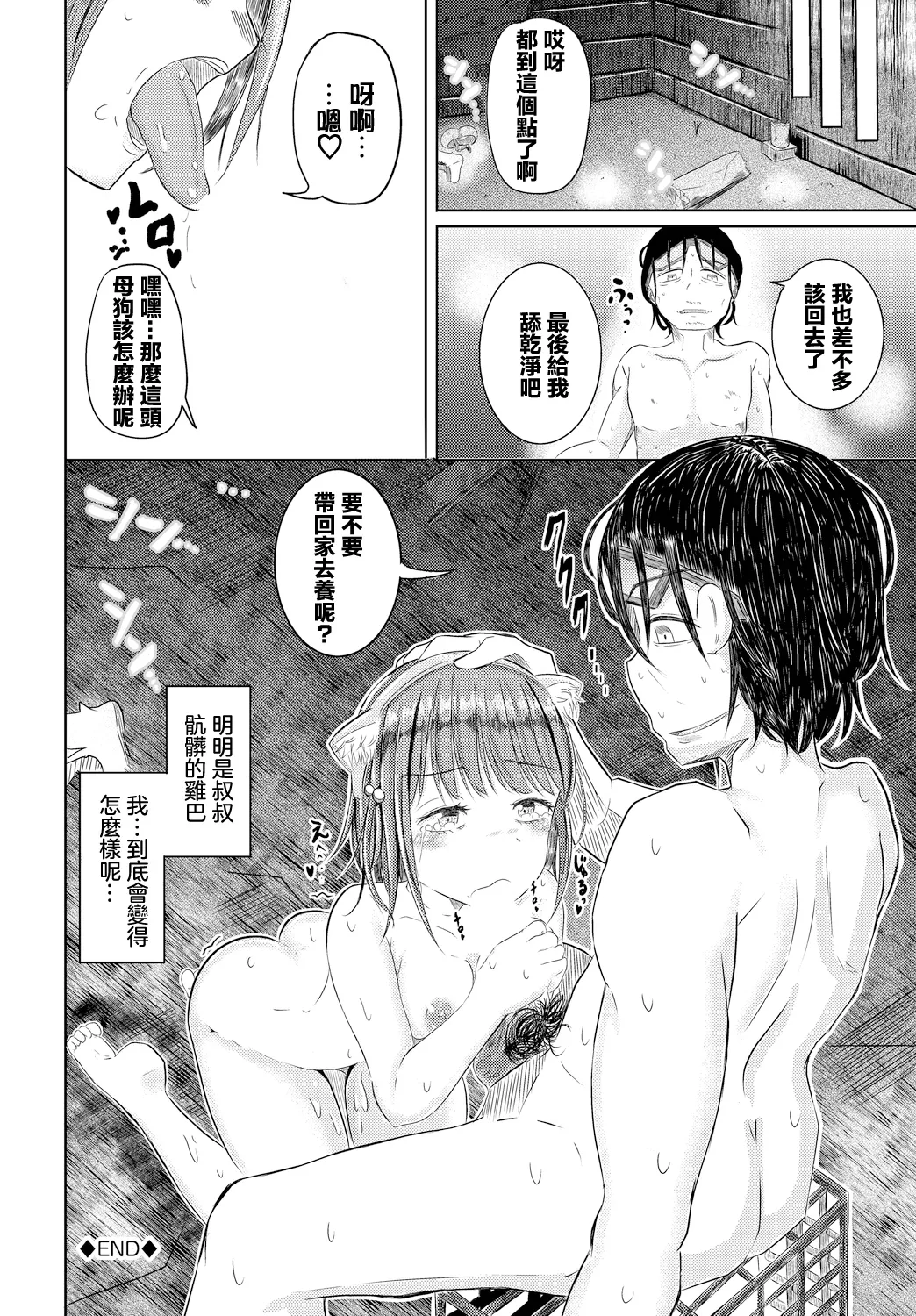 Oji-san no Pet ni nacchantta... page 20 - nakadashi extraneous ads hentai manga - read online free