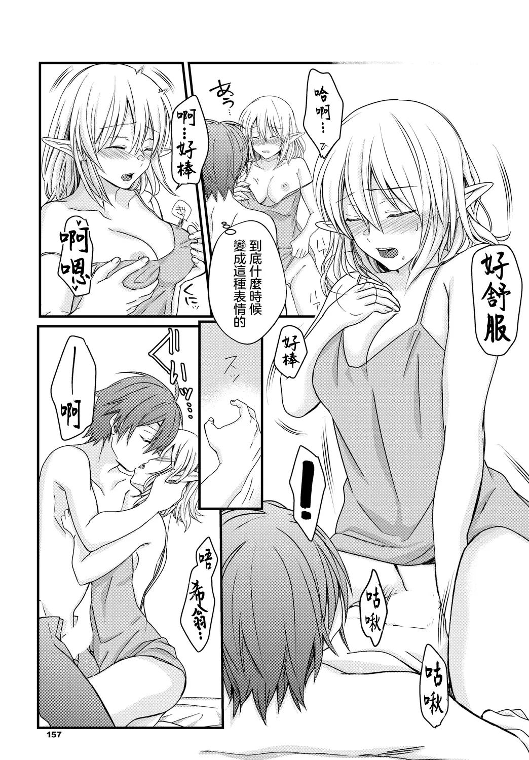 Otomekokoro no Hiyaku - A Secret medicine of Girl's Heart. page 11 - elf extraneous ads hentai manga - read online free