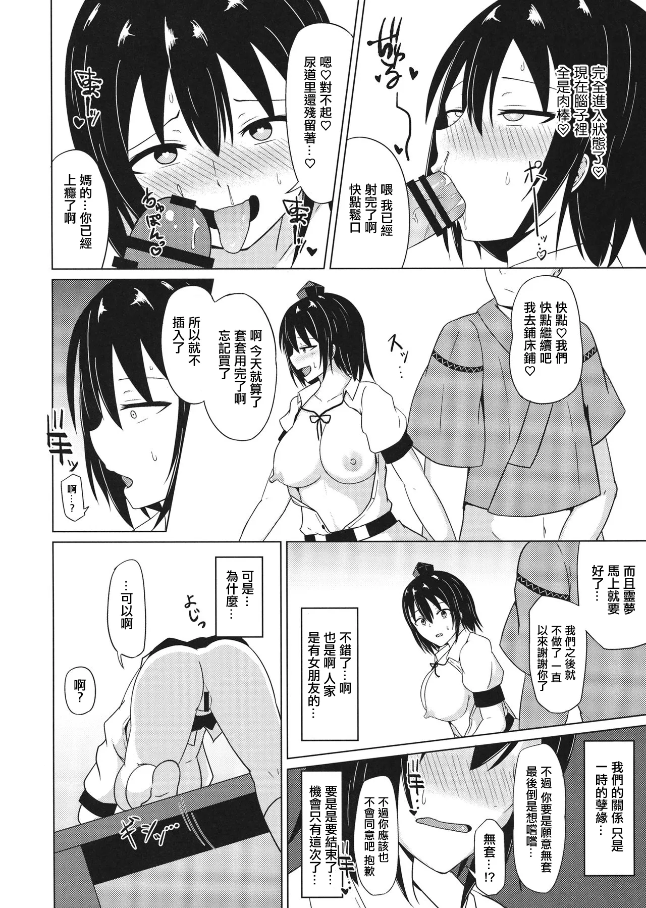 Aya-chan no Naisho no Mitchaku Shuzai | 文醬的秘密貼身取材 - Page 19