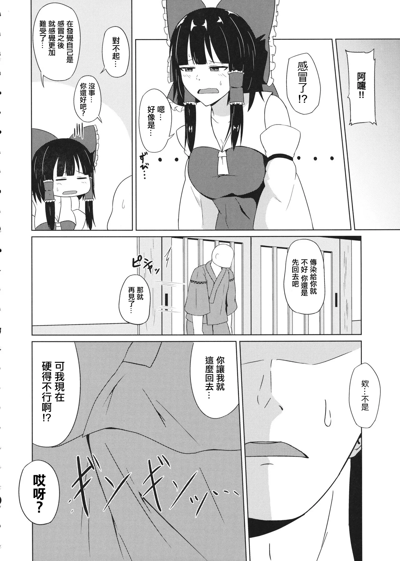 Aya-chan no Naisho no Mitchaku Shuzai | 文醬的秘密貼身取材 - Page 5