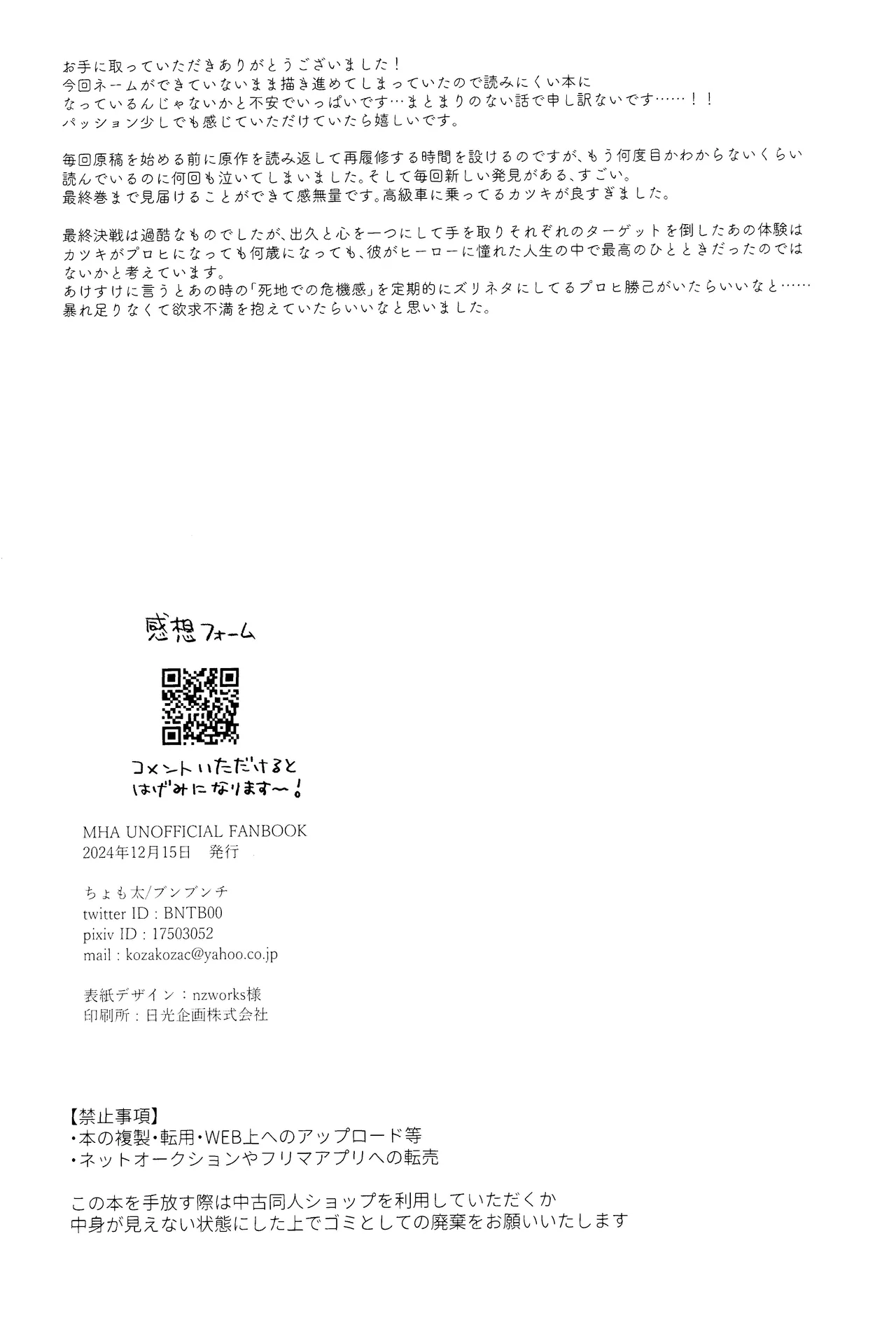 Mitsugetsu no hami gokochi page 60 featuring izuku midoriya my hero academia parody - condom anal hentai manga - read online free