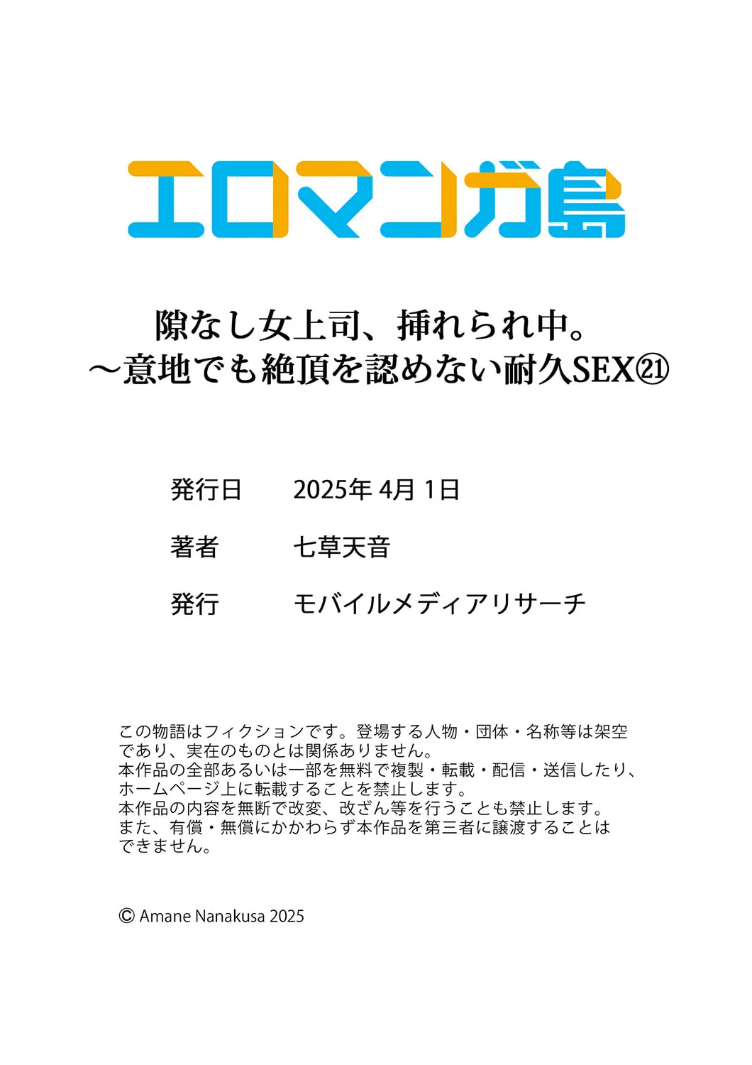 Sukinashi Onna Joshi, Irerarechuu. ~ Iji demo Zecchou o Mitomenai Taikyuu SEX 21 page 29 - full color full censorship hentai manga - read online free