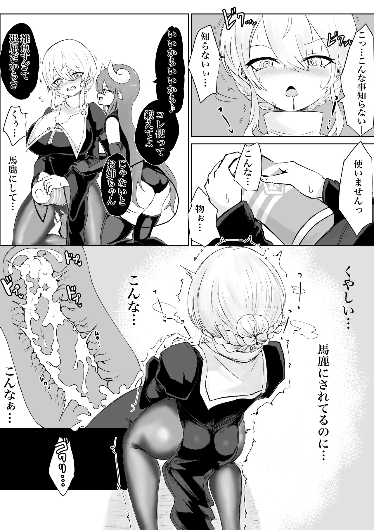 Exorcist Arisa Kisaragi Renou no Haiboku - Page 10