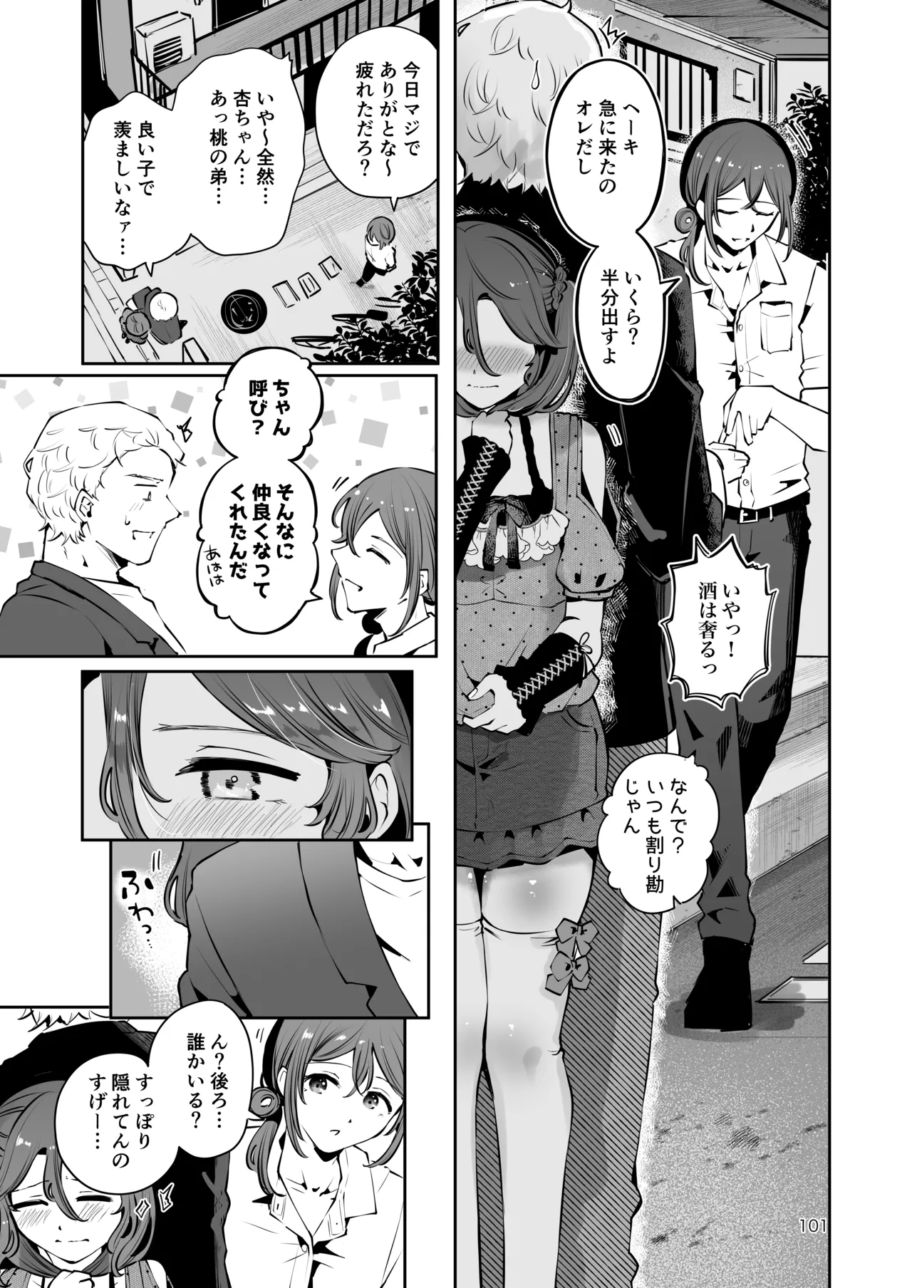 Naisho no An-chan page 100 original parody - story arc frottage hentai manga - read online free