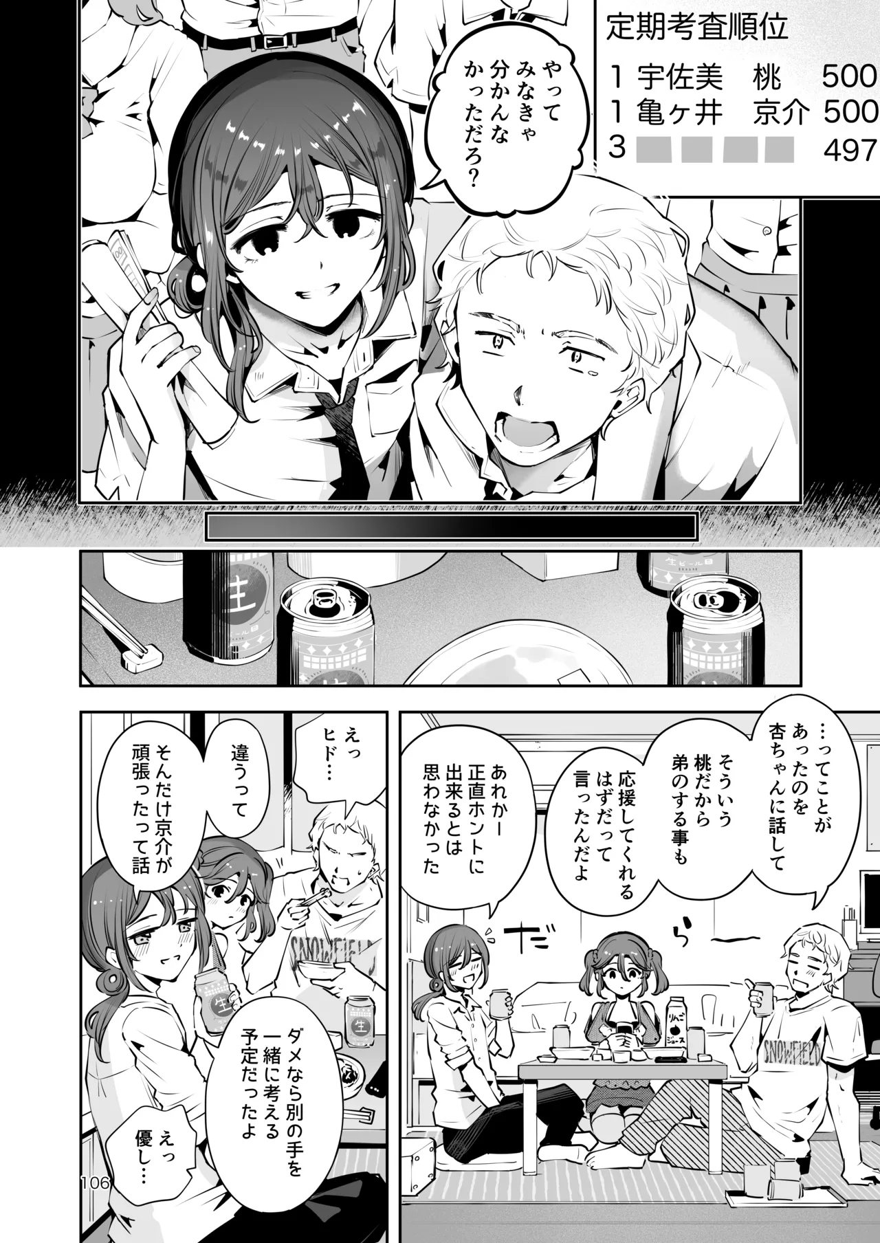 Naisho no An-chan page 105 original parody - story arc frottage hentai manga - read online free