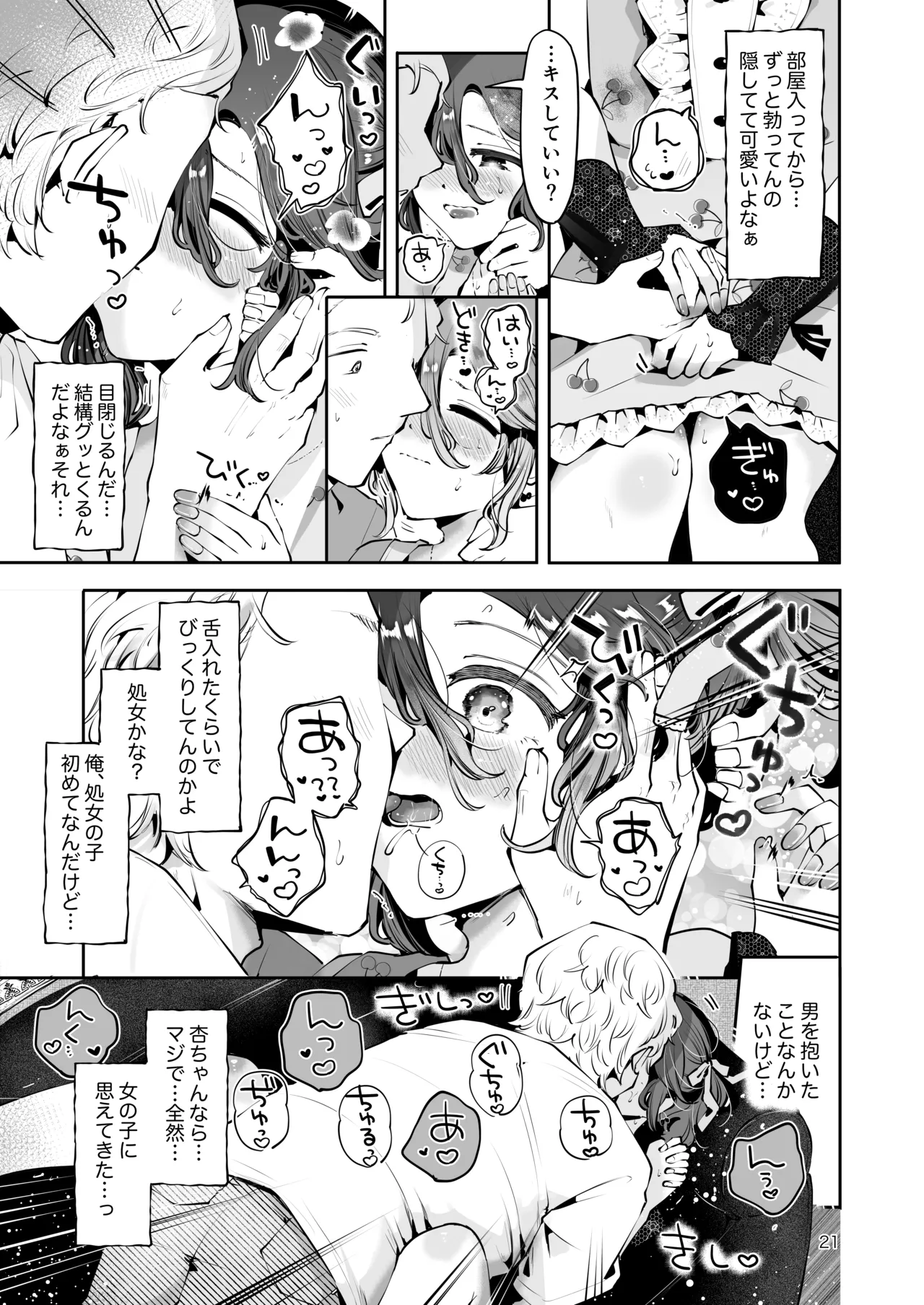 Naisho no An-chan - Page 20