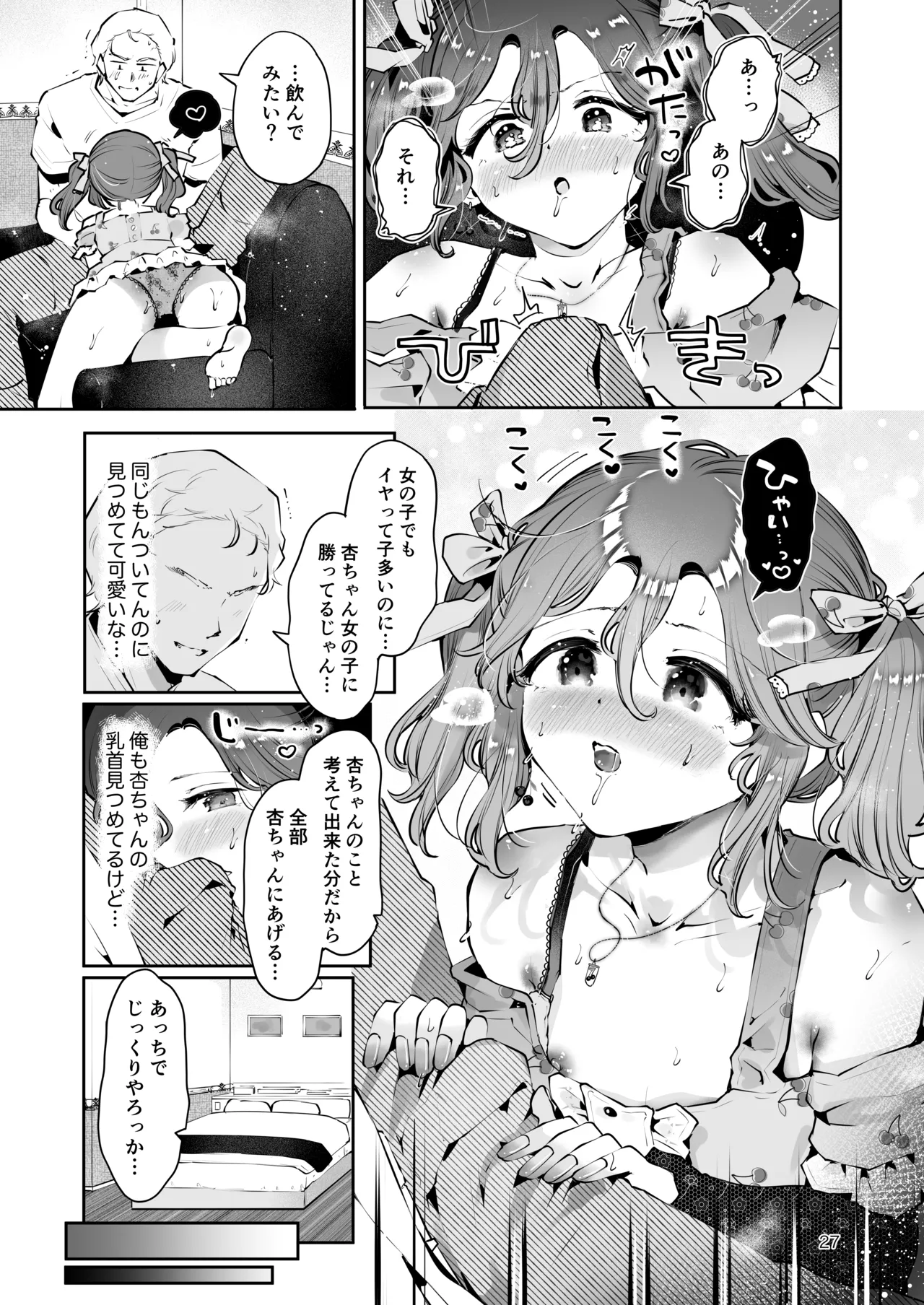 Naisho no An-chan page 26 original parody - story arc frottage hentai manga - read online free