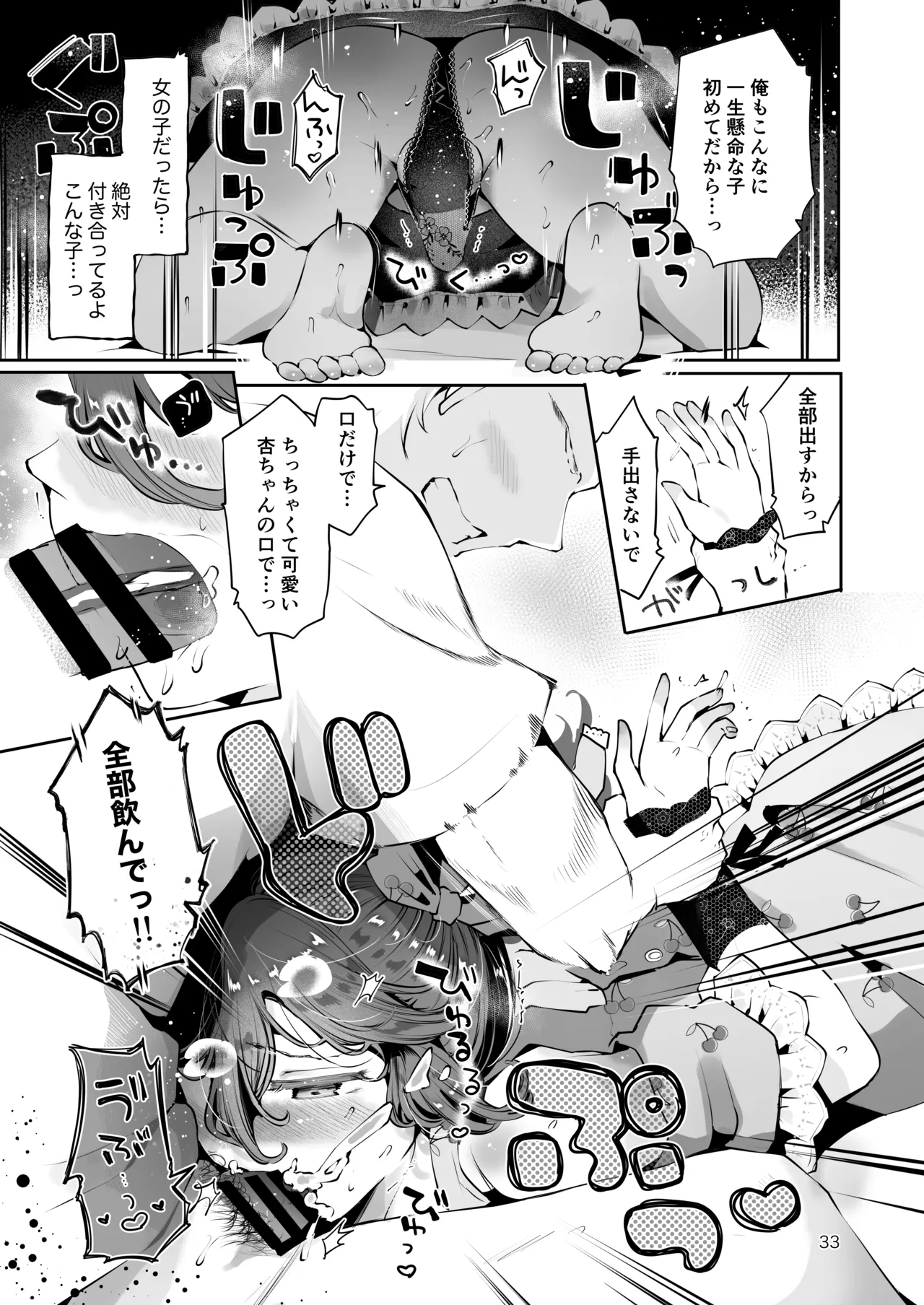 Naisho no An-chan page 32 original parody - story arc frottage hentai manga - read online free