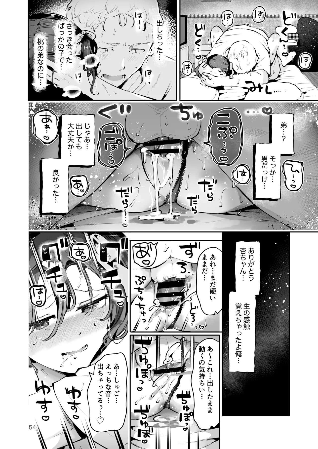 Naisho no An-chan - Page 53