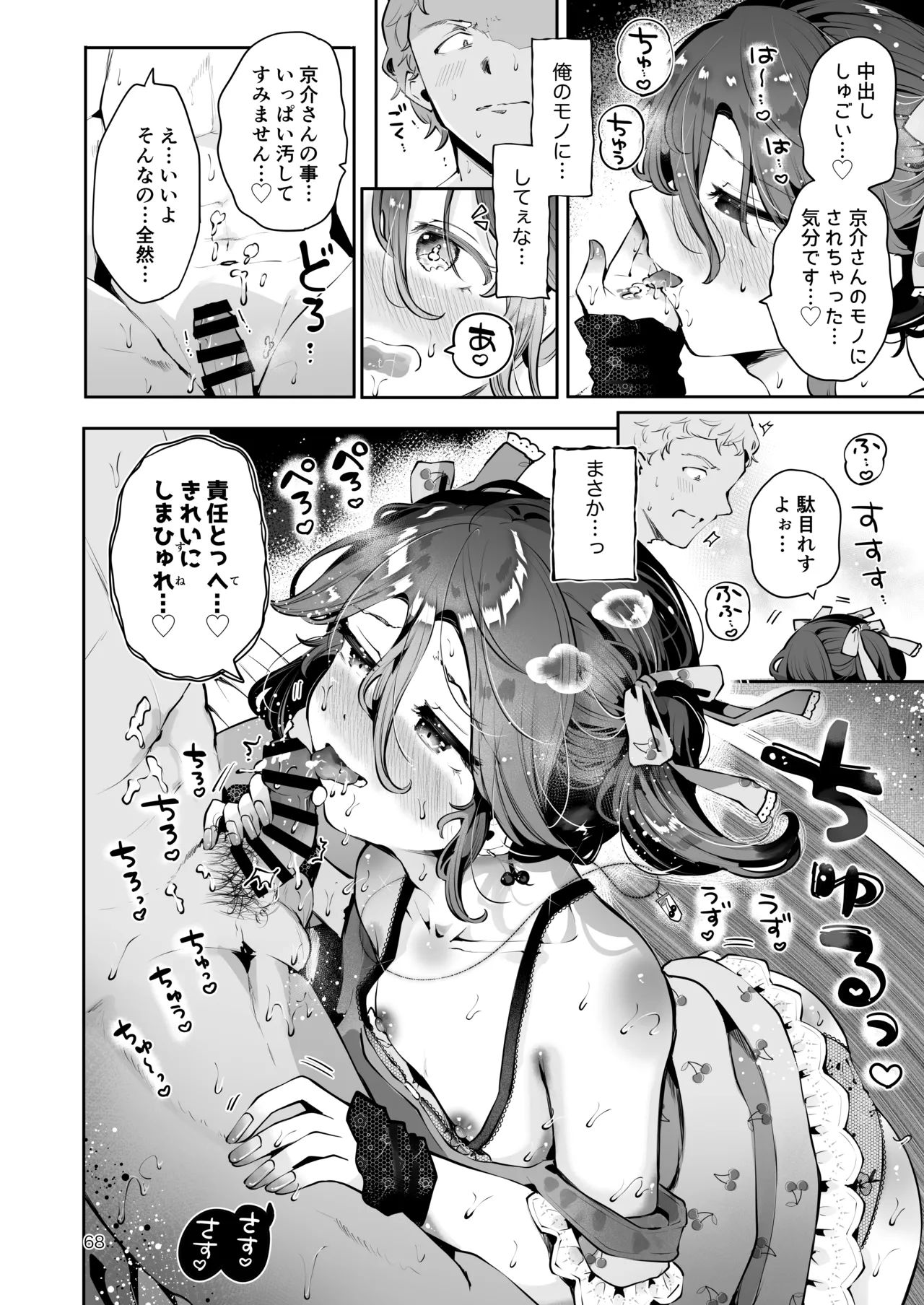 Naisho no An-chan - Page 67