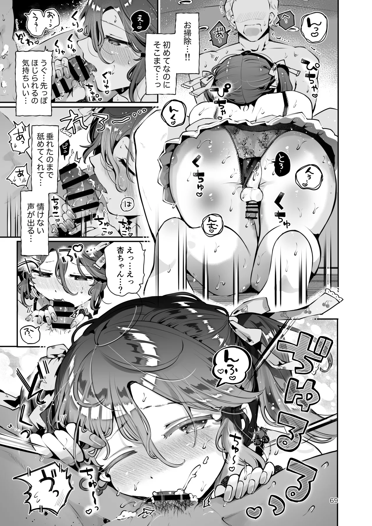 Naisho no An-chan - Page 68