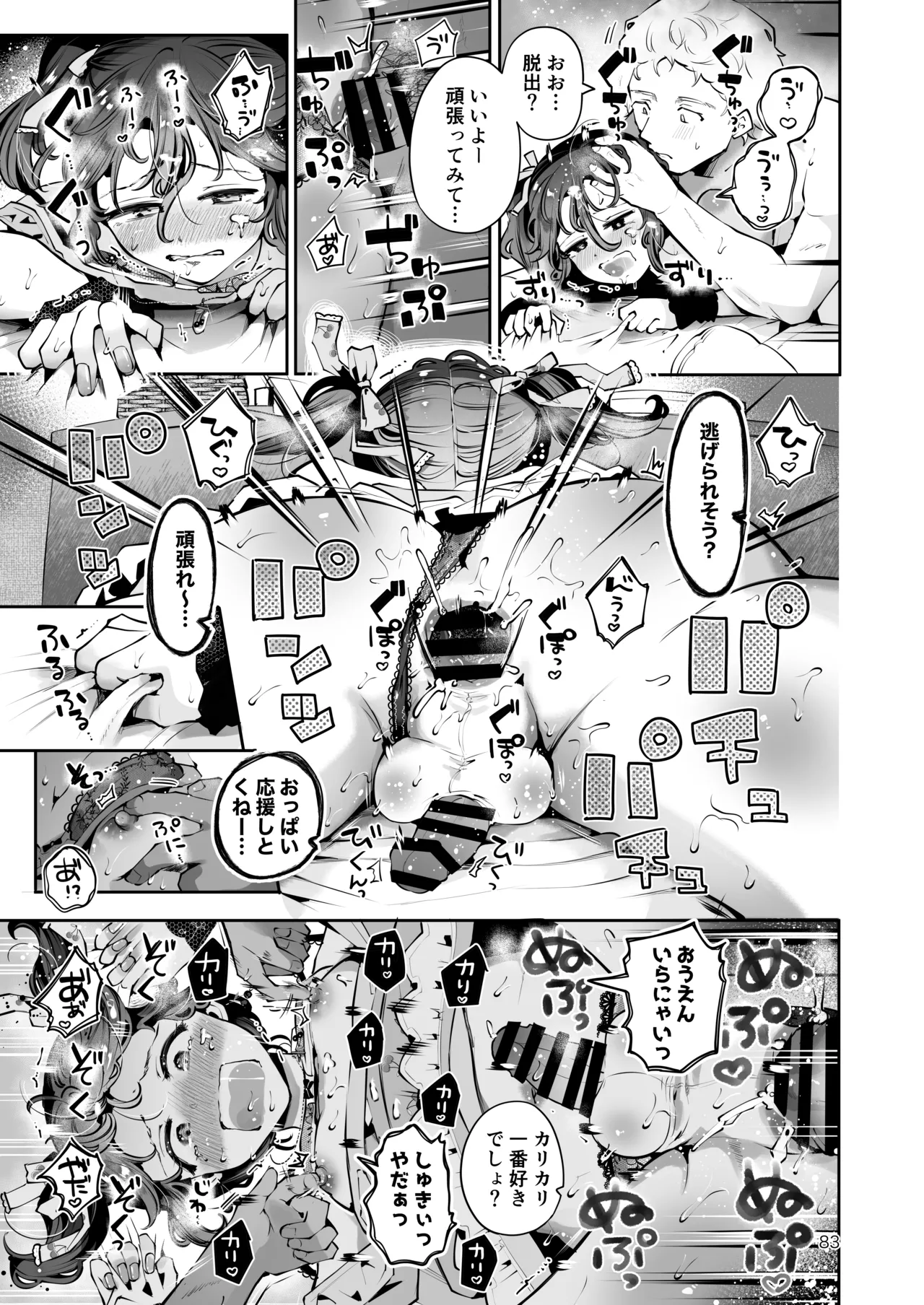 Naisho no An-chan - Page 82