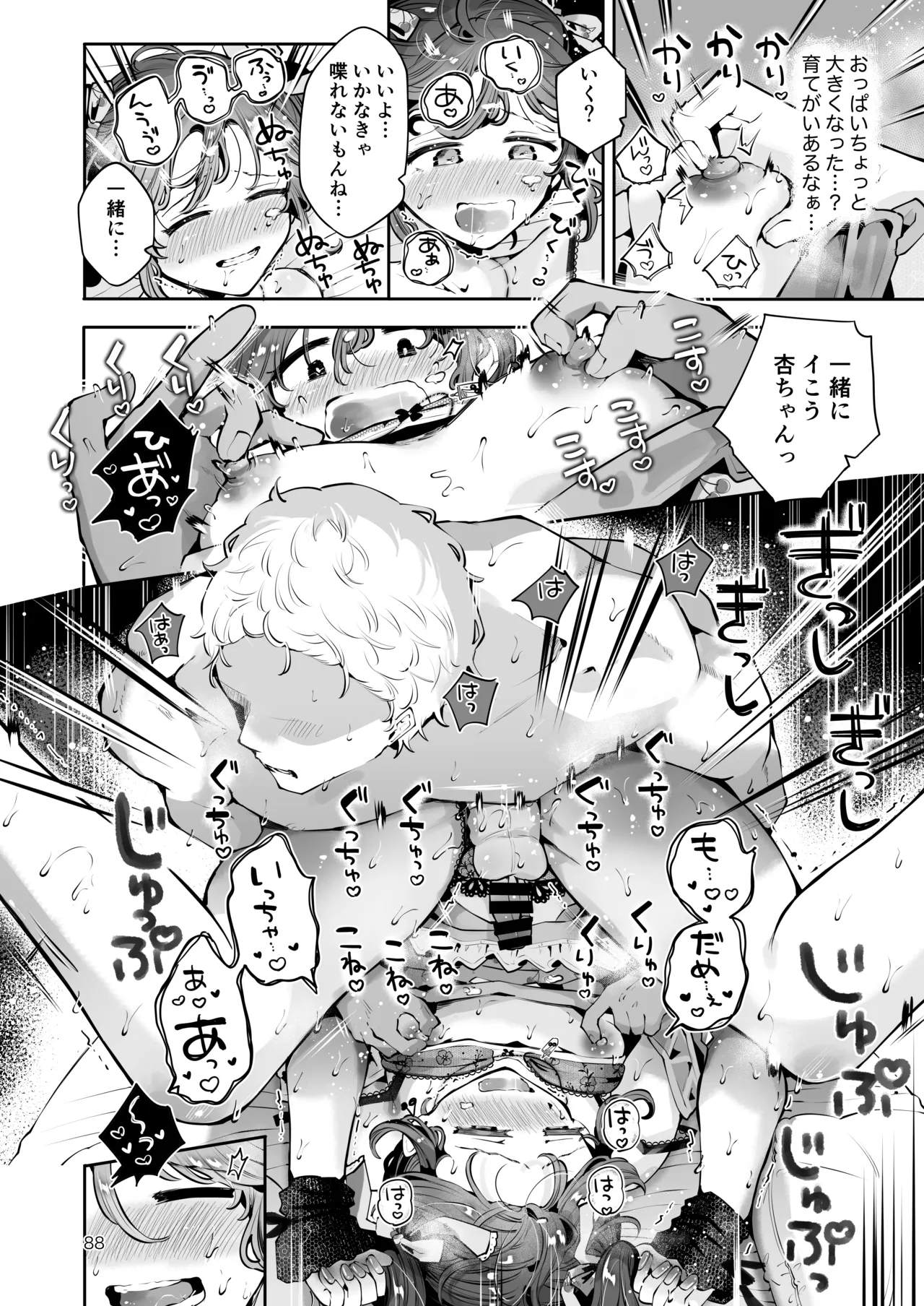 Naisho no An-chan page 87 original parody - story arc frottage hentai manga - read online free