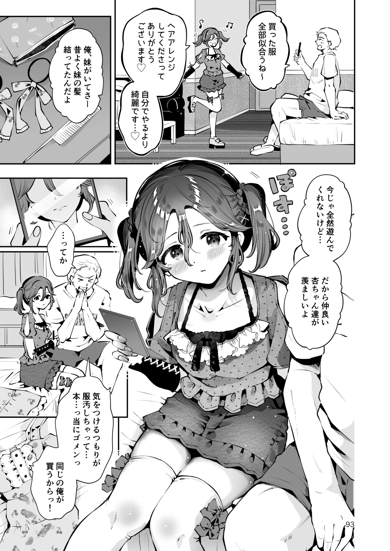 Naisho no An-chan page 92 original parody - story arc frottage hentai manga - read online free