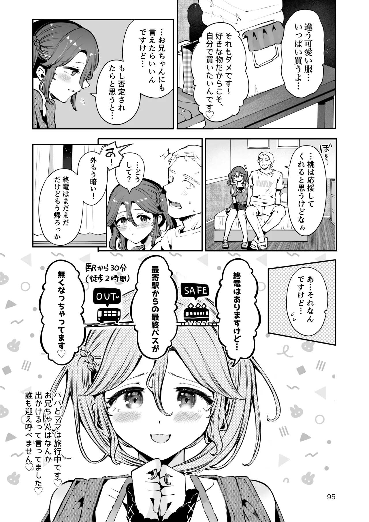 Naisho no An-chan - Page 94