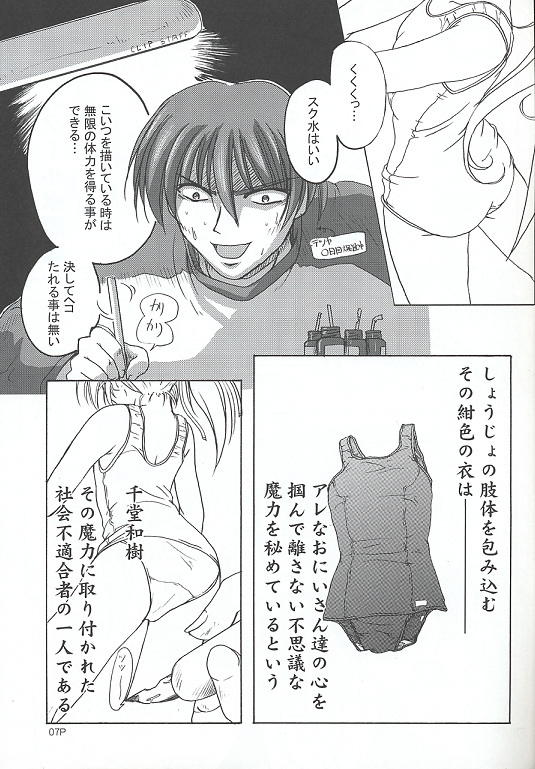 Sukumizu Bon - Page 6