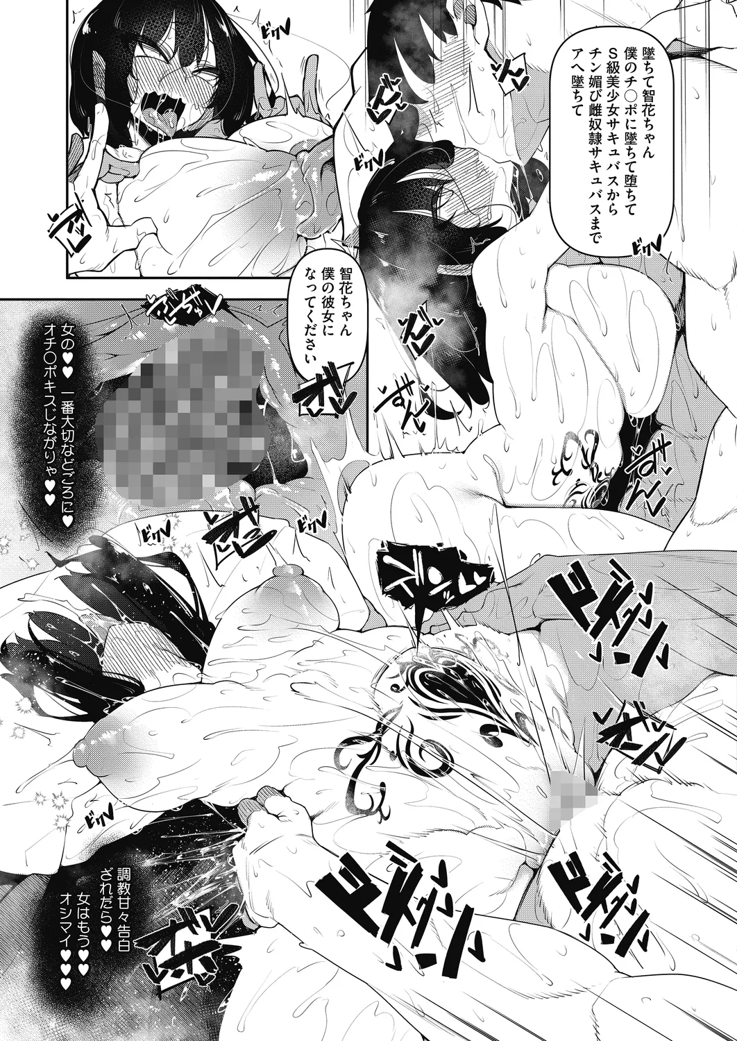 Succubutic 5-6 page 21 - sole male nakadashi hentai manga - read online free