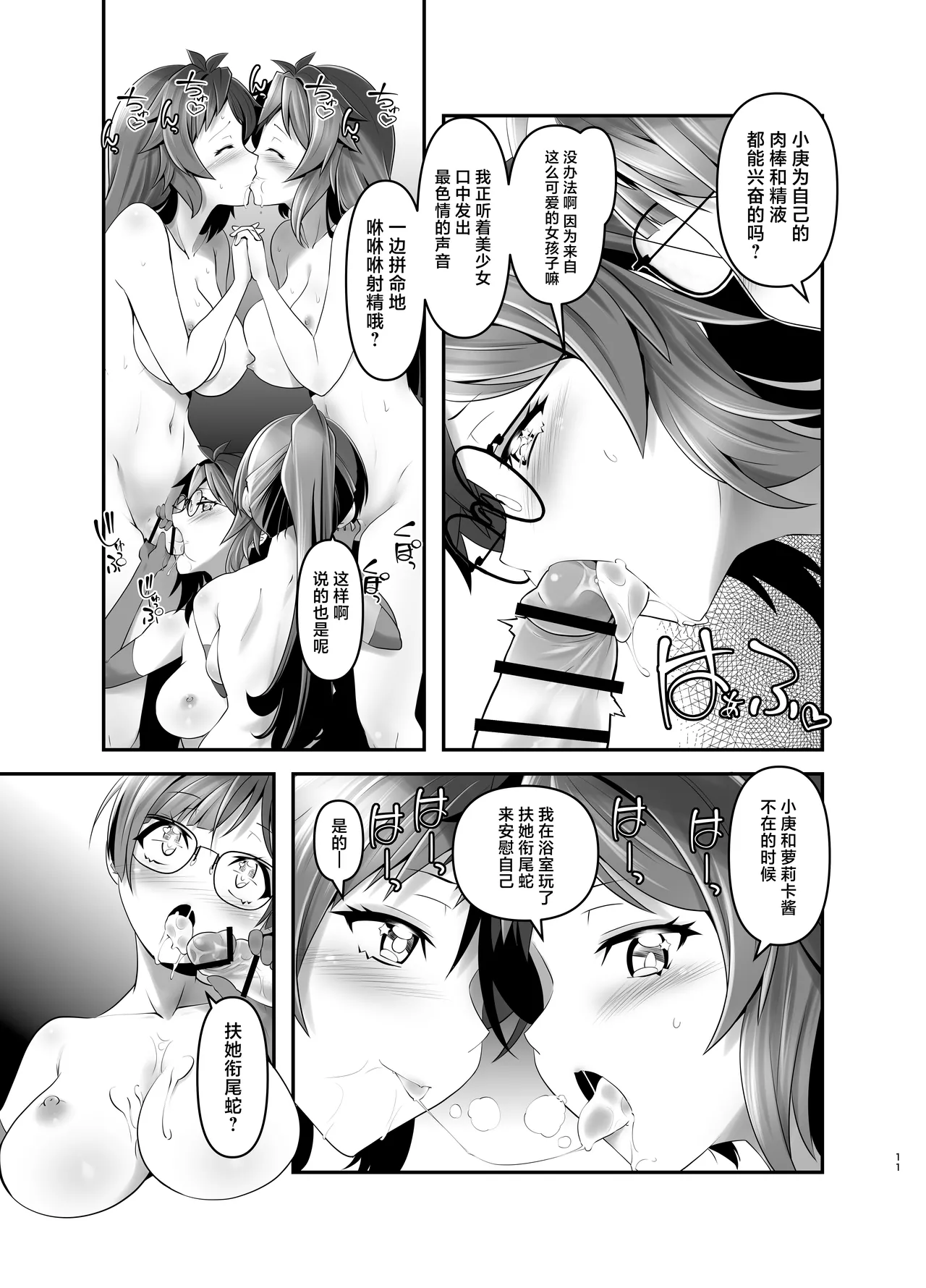 Ore ga Bunretsu shite Isekai de TS suru Hanashi 9 - Page 10
