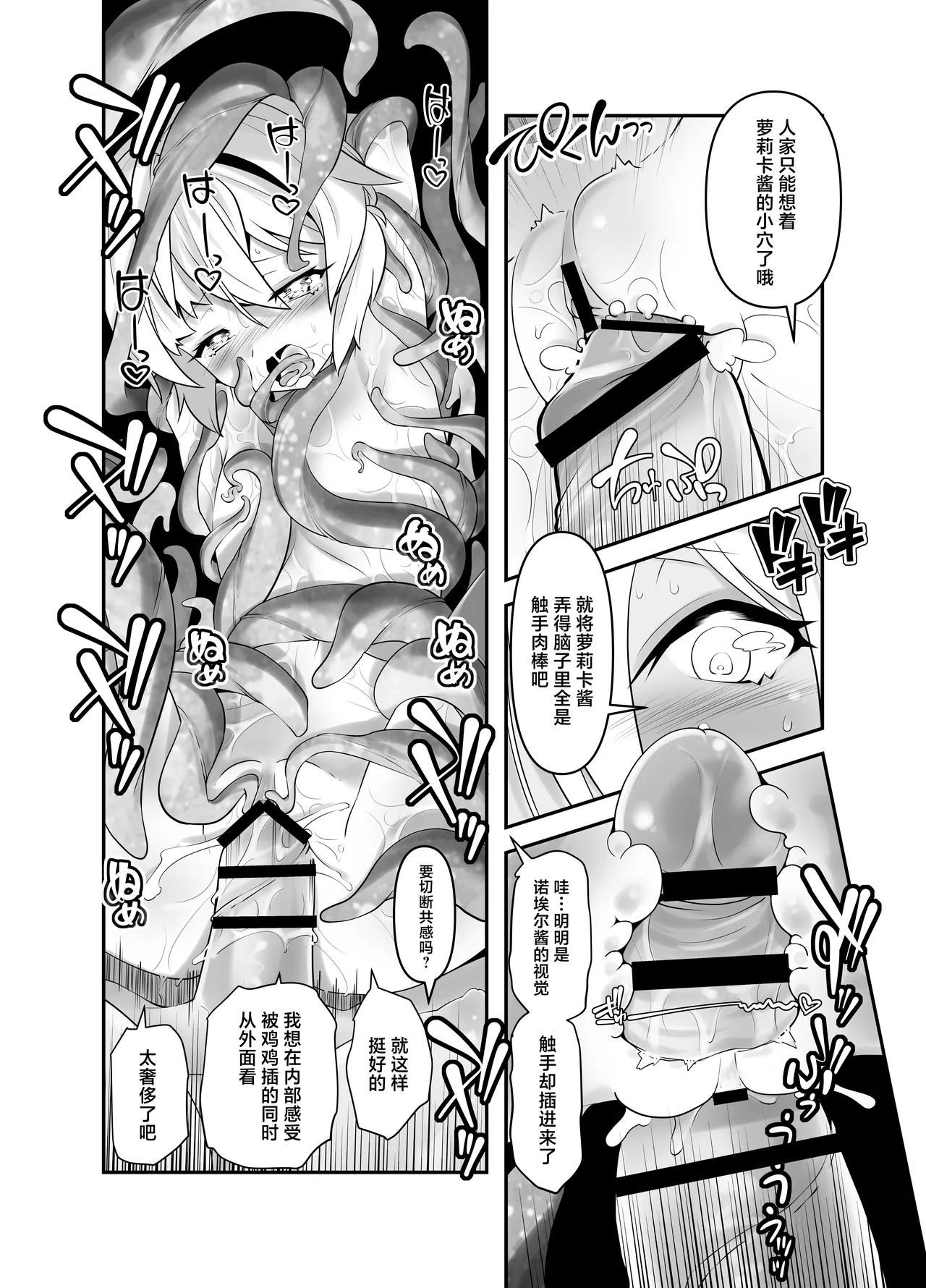 Ore ga Bunretsu shite Isekai de TS suru Hanashi 9 - Page 6