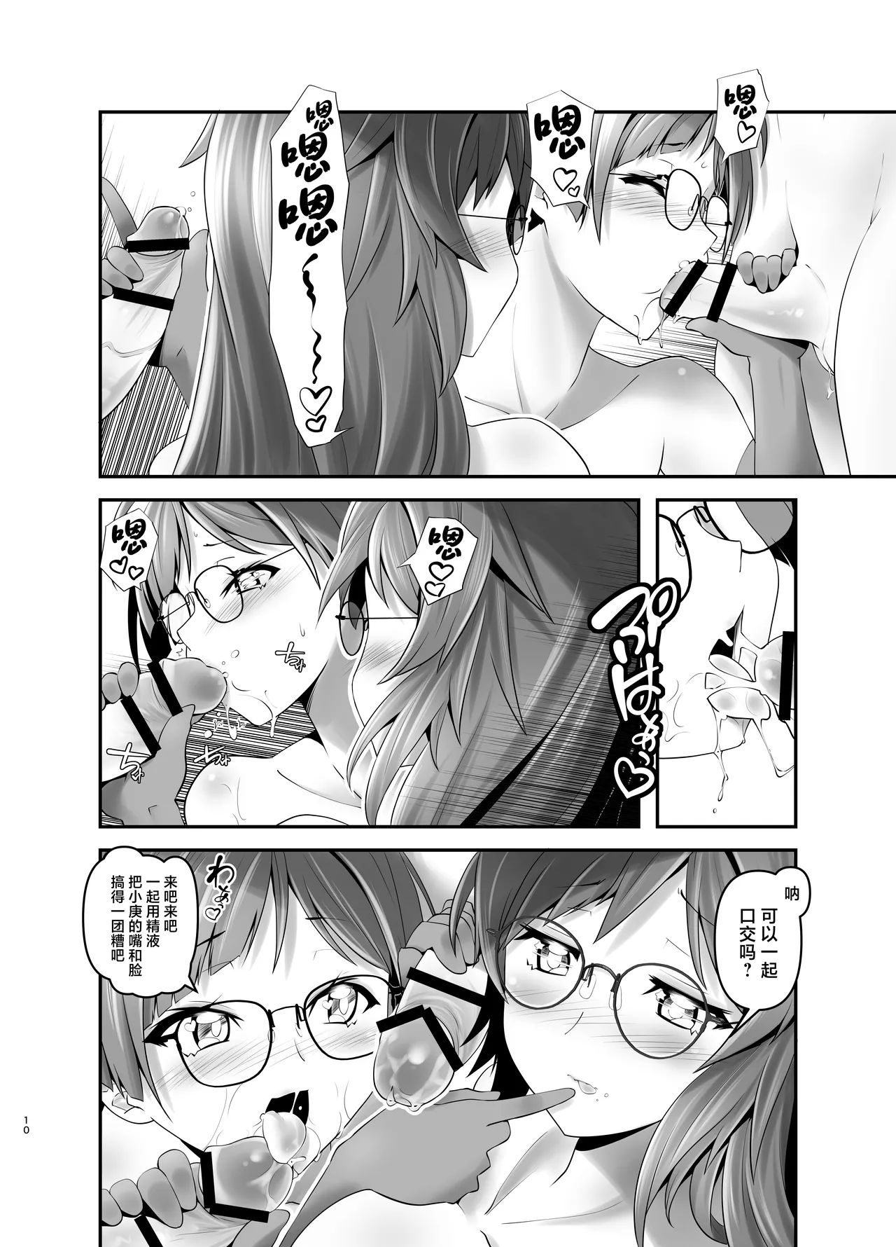 Ore ga Bunretsu shite Isekai de TS suru Hanashi 9 - Page 9
