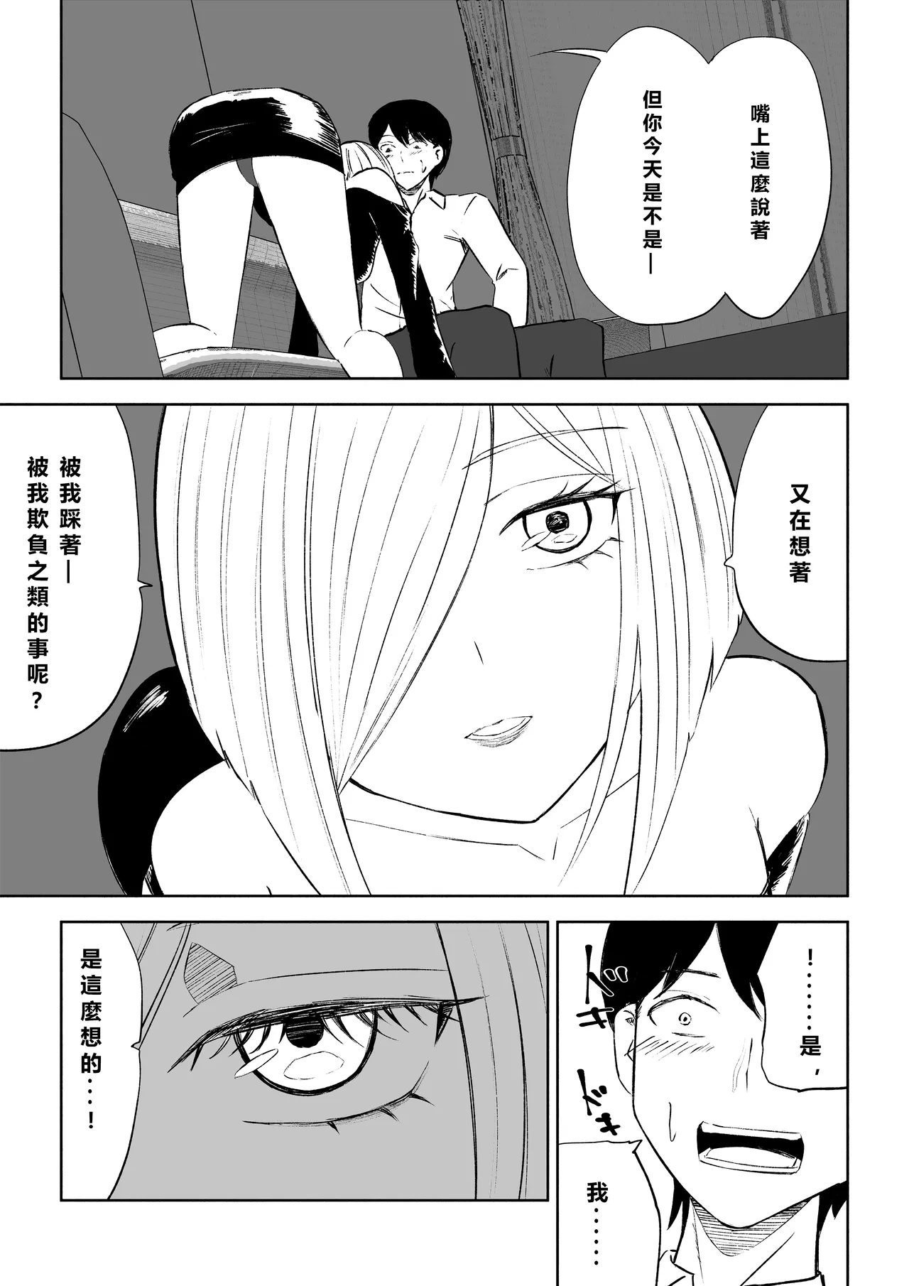 Rinjin Josei no Ashi ni Kanzen Haiboku Suru Hanashi 2 | 徹底敗在鄰居女生的腳下2 - Page 11