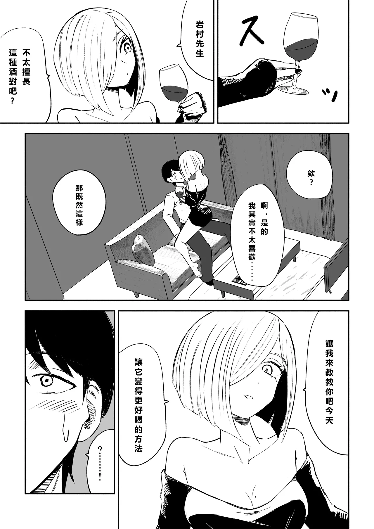 Rinjin Josei no Ashi ni Kanzen Haiboku Suru Hanashi 2 | 徹底敗在鄰居女生的腳下2 page 13 original parody - bdsm femdom hentai manga - read online free