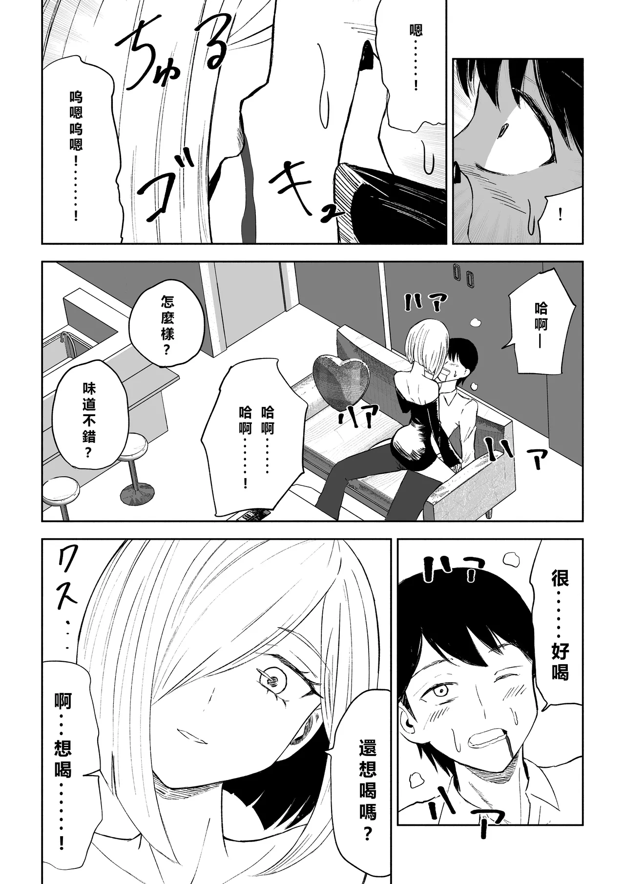 Rinjin Josei no Ashi ni Kanzen Haiboku Suru Hanashi 2 | 徹底敗在鄰居女生的腳下2 - Page 15