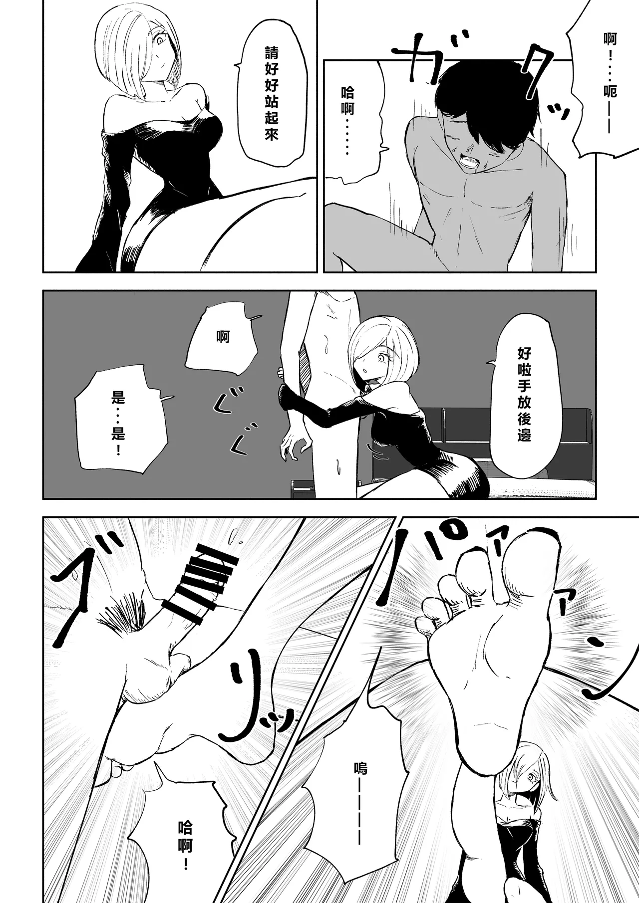 Rinjin Josei no Ashi ni Kanzen Haiboku Suru Hanashi 2 | 徹底敗在鄰居女生的腳下2 page 24 original parody - bdsm femdom hentai manga - read online free