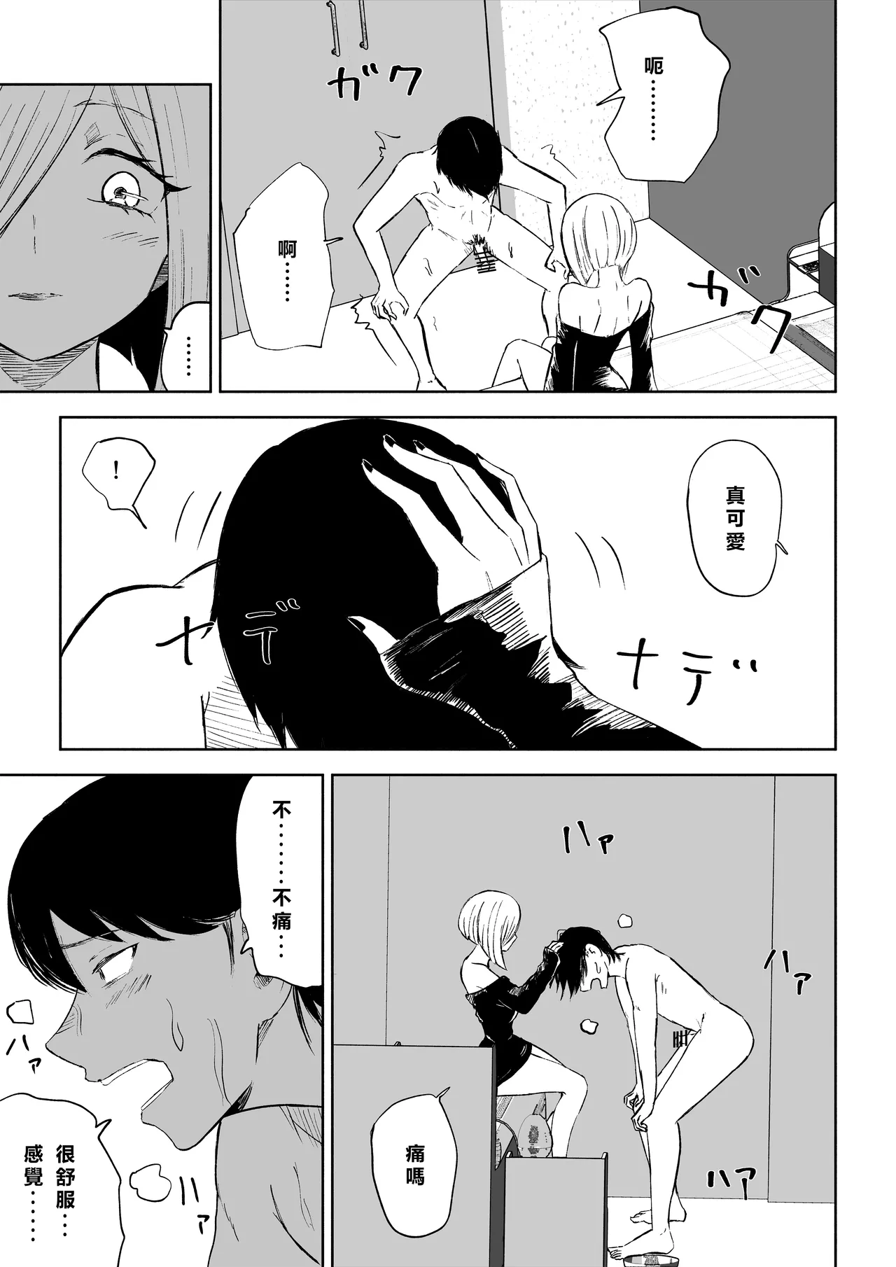 Rinjin Josei no Ashi ni Kanzen Haiboku Suru Hanashi 2 | 徹底敗在鄰居女生的腳下2 page 25 original parody - bdsm femdom hentai manga - read online free