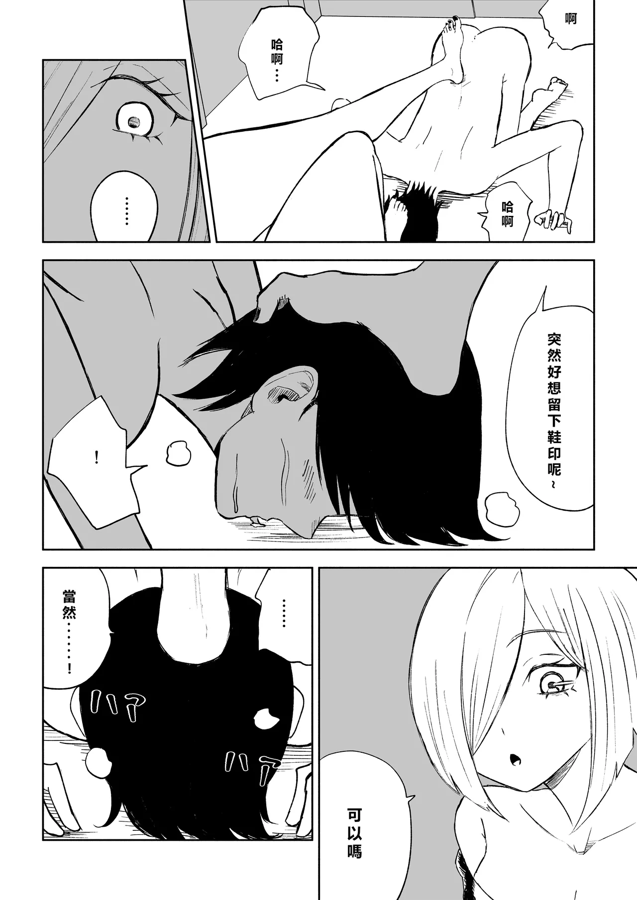Rinjin Josei no Ashi ni Kanzen Haiboku Suru Hanashi 2 | 徹底敗在鄰居女生的腳下2 page 30 original parody - bdsm femdom hentai manga - read online free