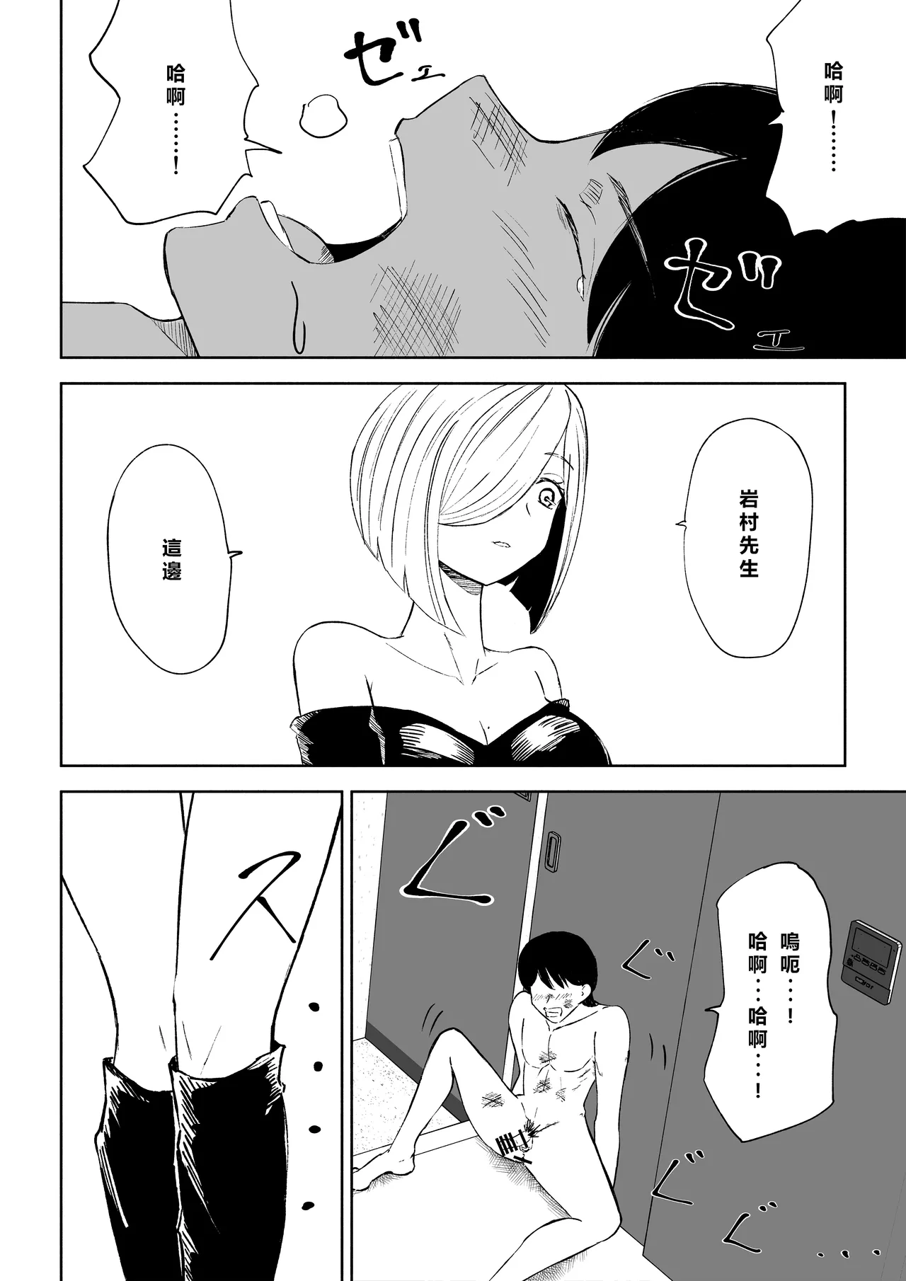 Rinjin Josei no Ashi ni Kanzen Haiboku Suru Hanashi 2 | 徹底敗在鄰居女生的腳下2 page 38 original parody - sole female sole male hentai manga - read online free