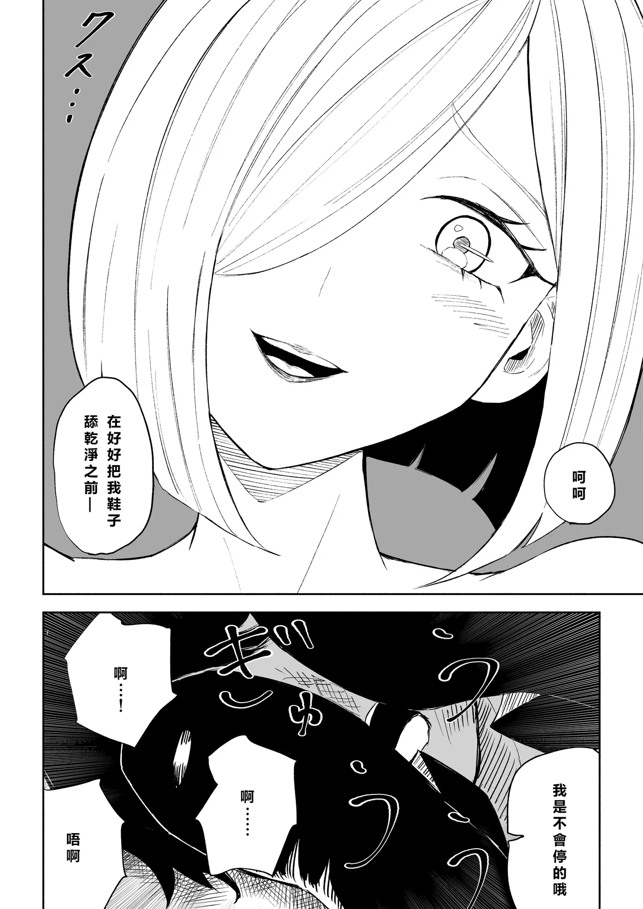 Rinjin Josei no Ashi ni Kanzen Haiboku Suru Hanashi 2 | 徹底敗在鄰居女生的腳下2 page 52 original parody - sole female sole male hentai manga - read online free