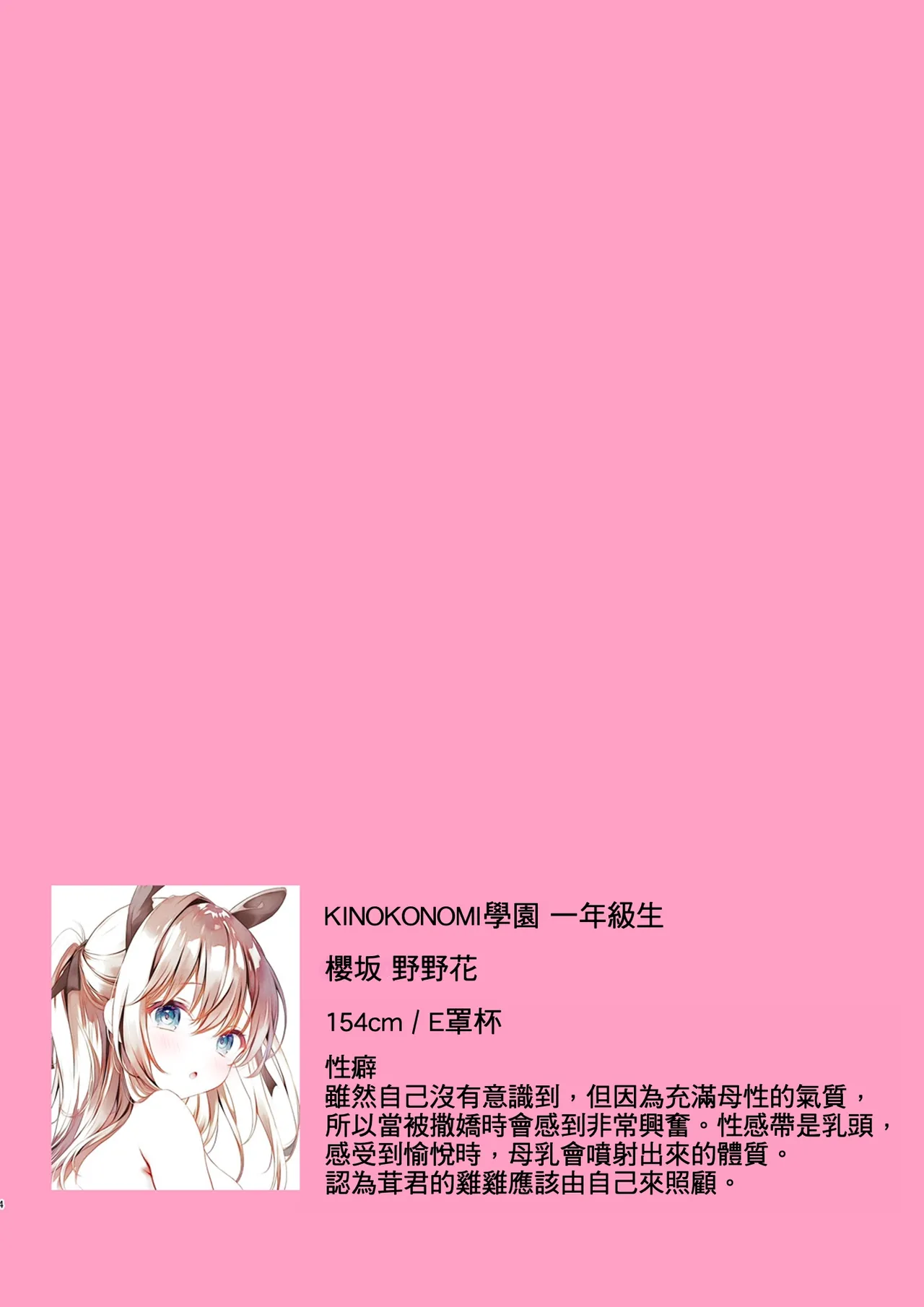 Houkago Bunnygirl 4 | 放學後的兔女郎 page 18 original parody - sole female full color hentai manga - read online free