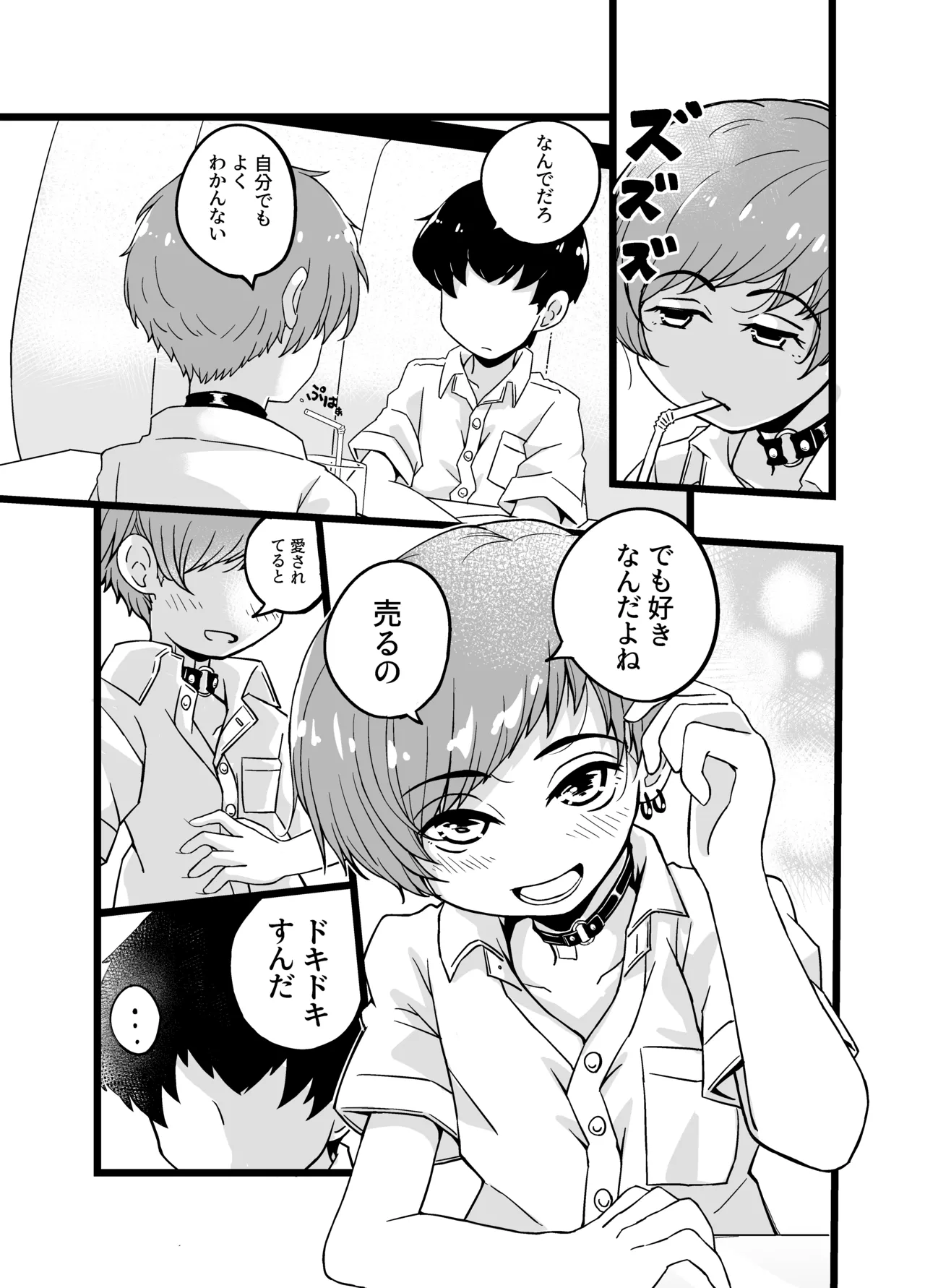 Uru Musumetachi ~ Classmate Umi-kun no Baai page 11 original parody - anal dark skin hentai manga - read online free