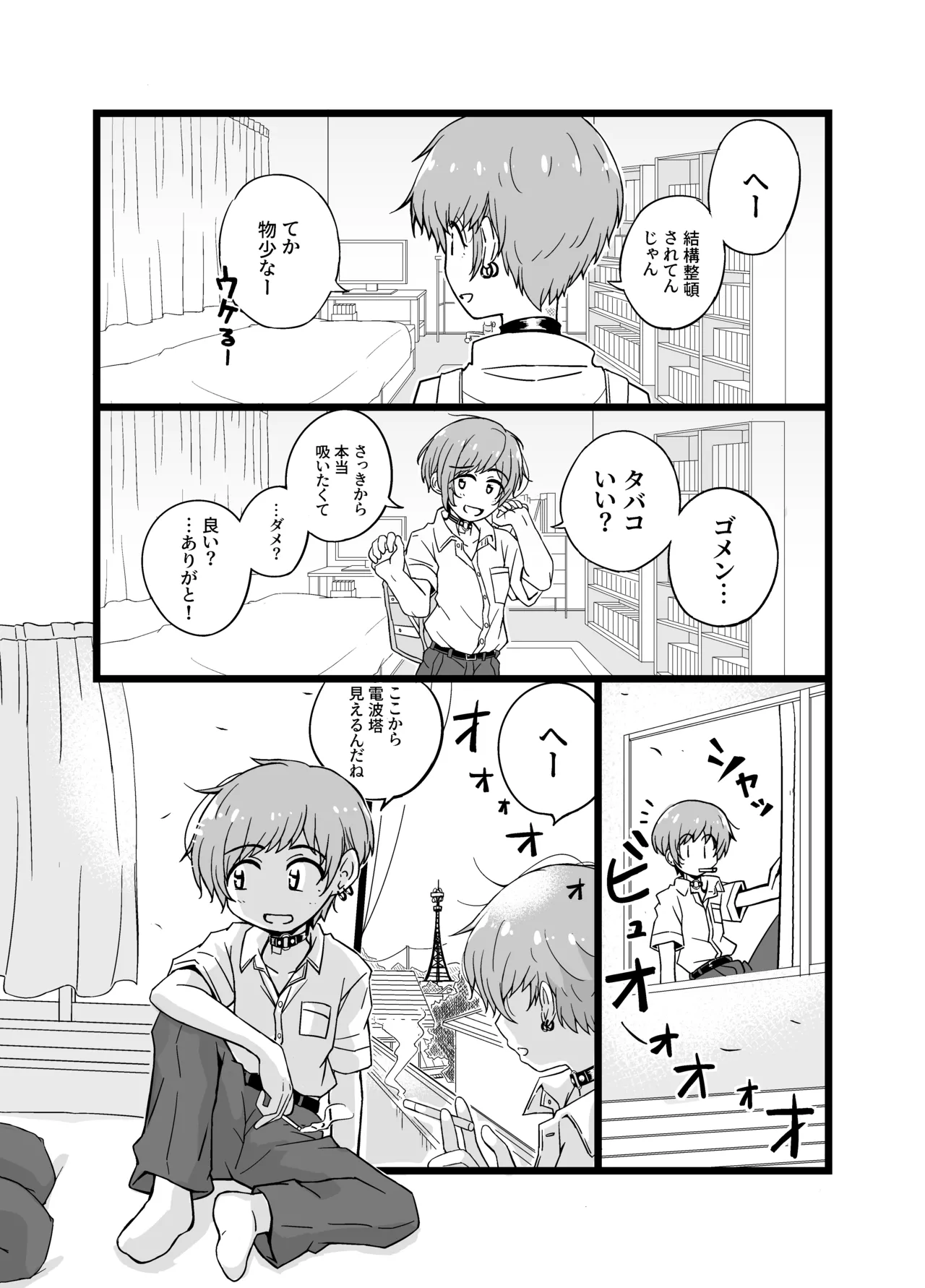 Uru Musumetachi ~ Classmate Umi-kun no Baai page 17 original parody - dark skin collar hentai manga - read online free