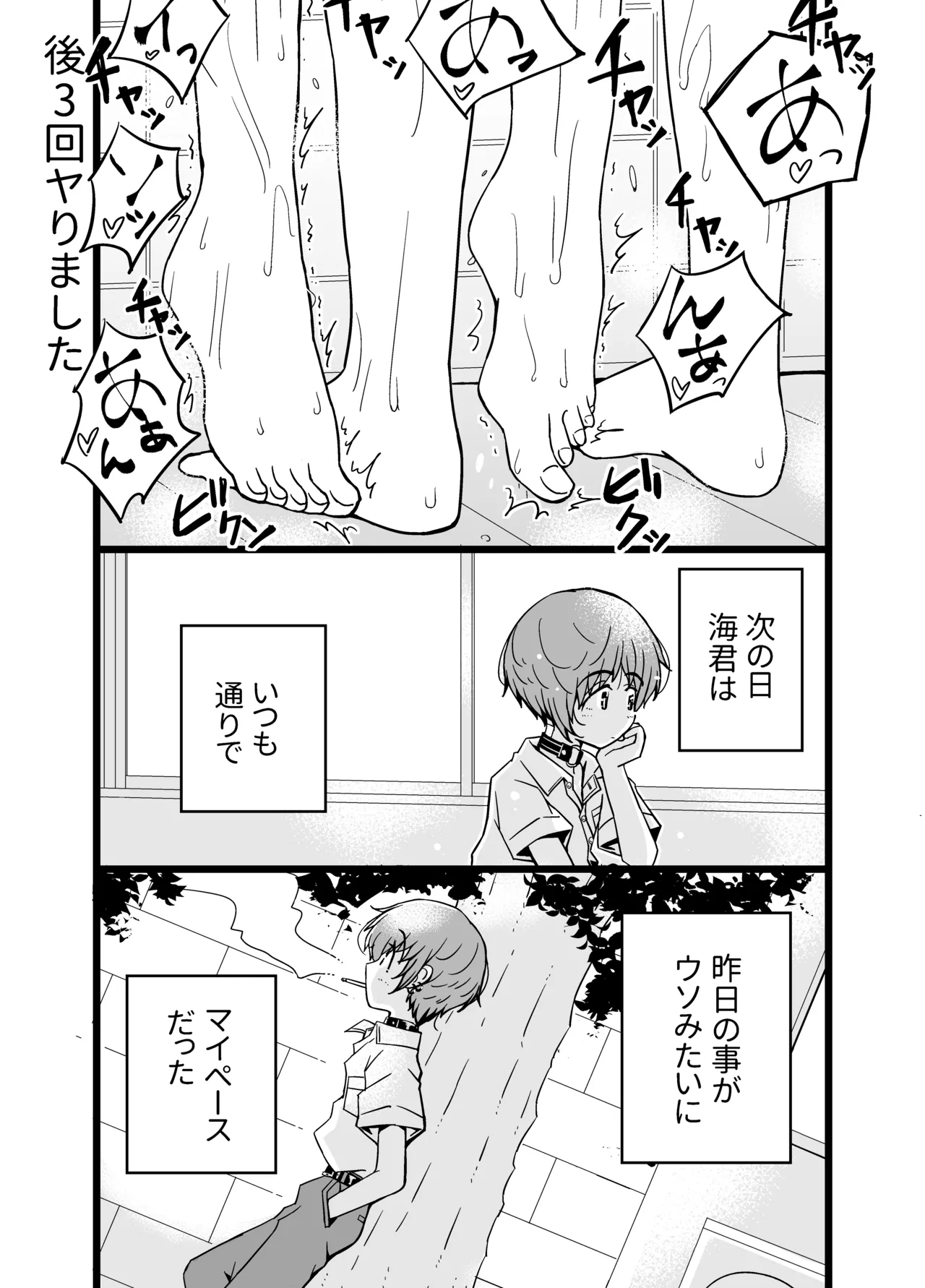 Uru Musumetachi ~ Classmate Umi-kun no Baai page 30 original parody - dark skin collar hentai manga - read online free