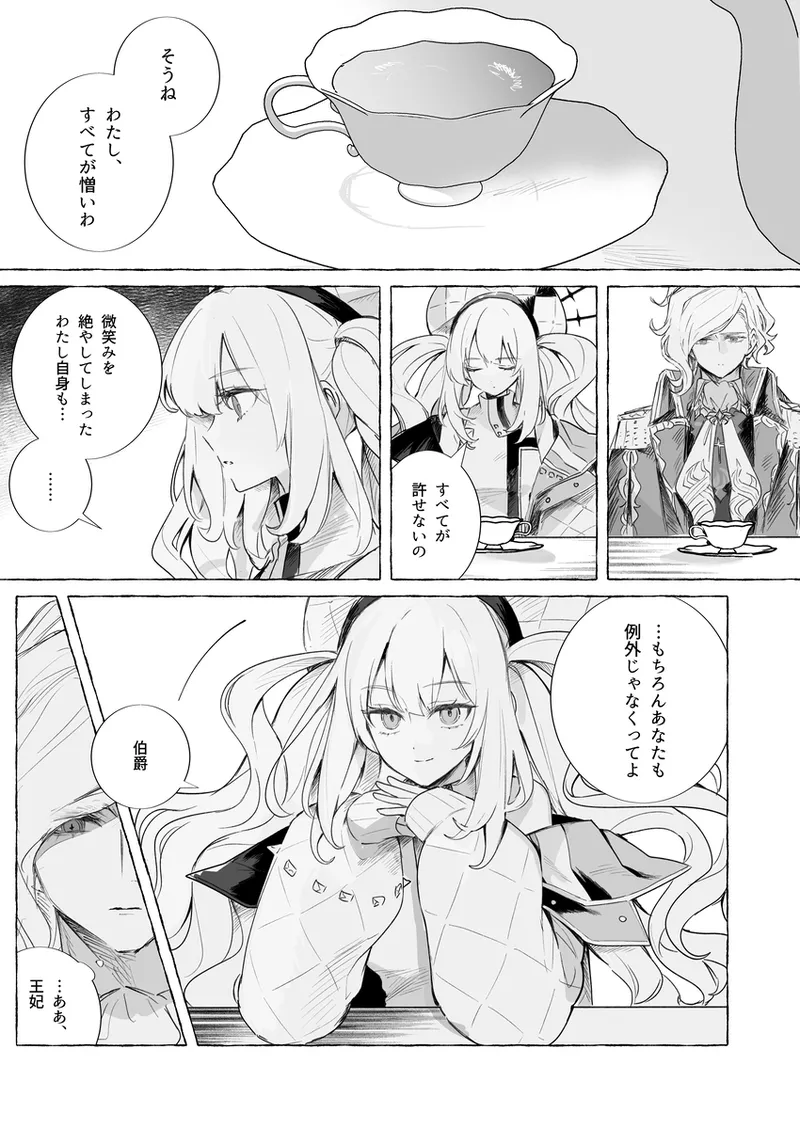 Iwao guda ♀ matome ④ [ fate grand order ) - Page 16