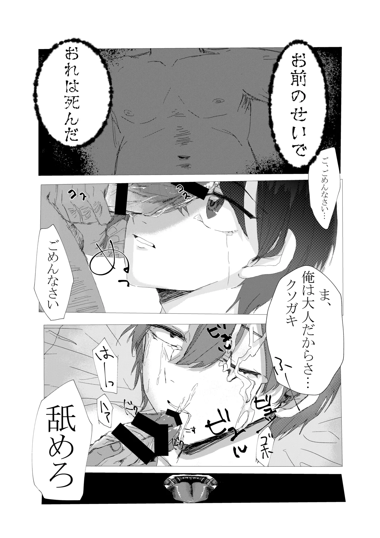 natsu no kusari page 11 original parody - yaoi males only hentai manga - read online free