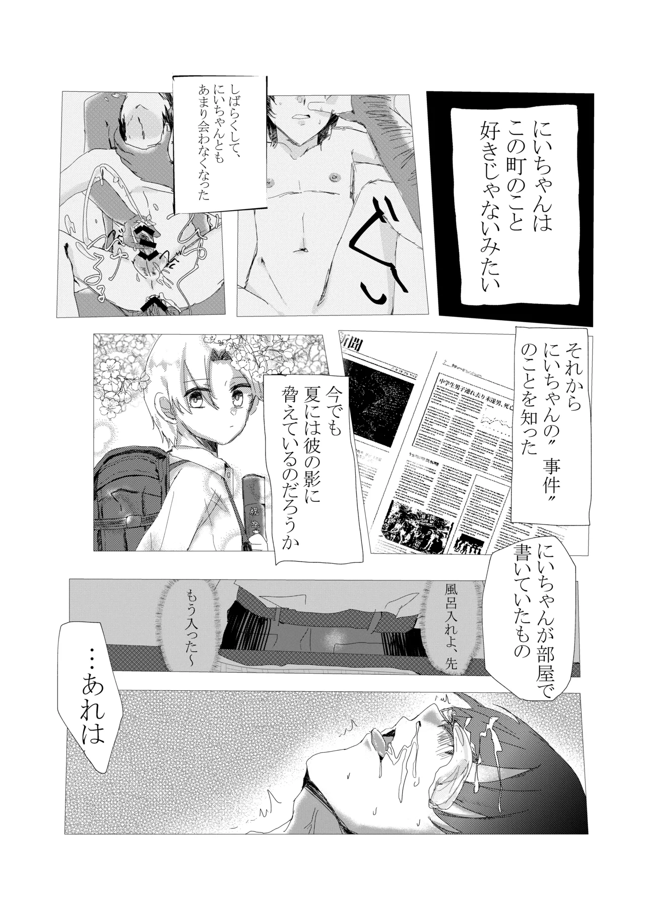 natsu no kusari page 12 original parody - yaoi males only hentai manga - read online free