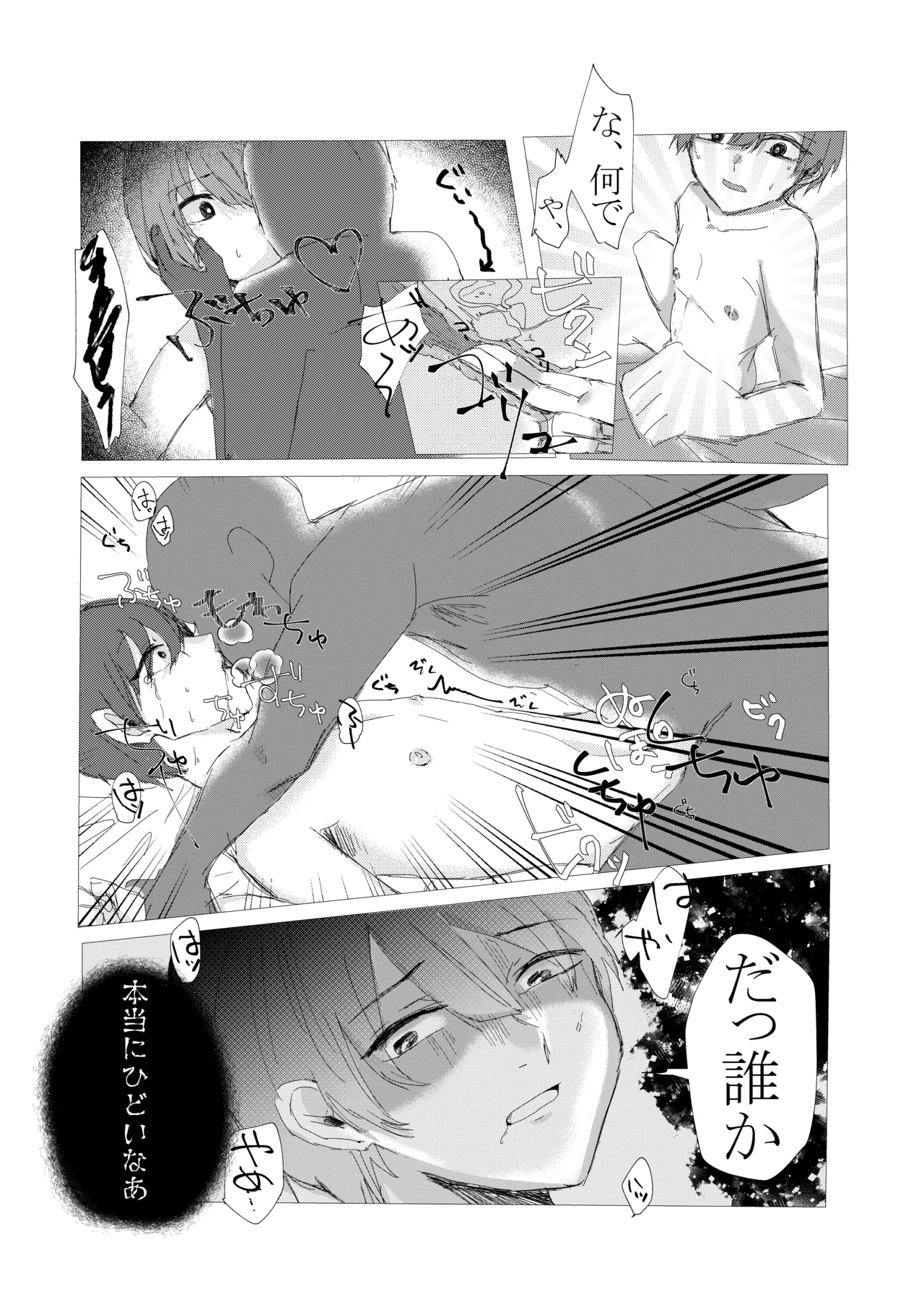natsu no kusari page 9 original parody - yaoi males only hentai manga - read online free