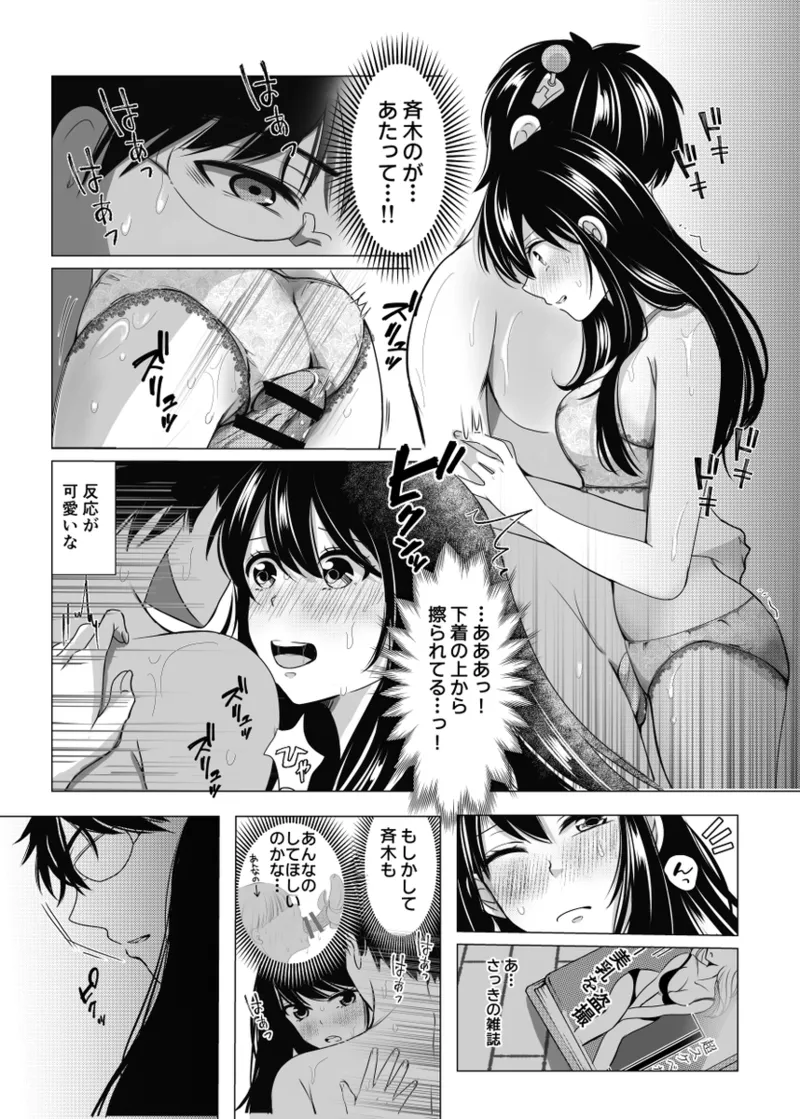 WEB sairoku - Page 9