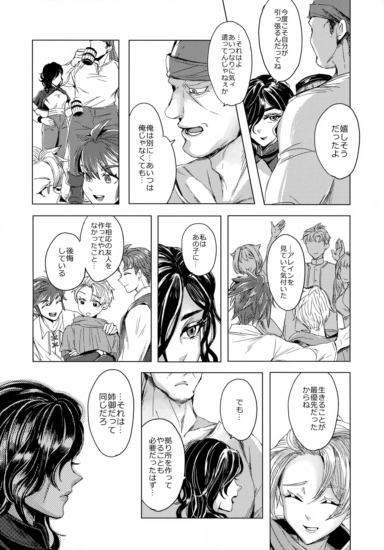 Ore-tachi Futari de Baka Yarou page 23 featuring bruno unicorn overlord parody - anal males only hentai manga - read online free