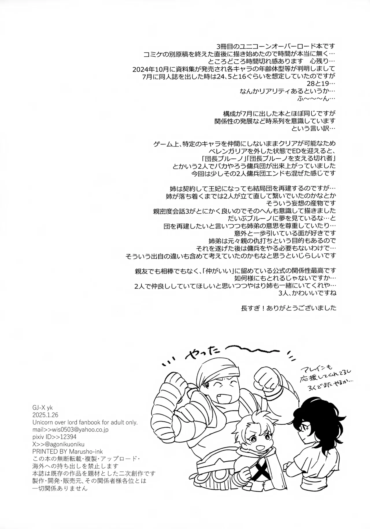 Ore-tachi Futari de Baka Yarou page 29 featuring bruno unicorn overlord parody - anal males only hentai manga - read online free