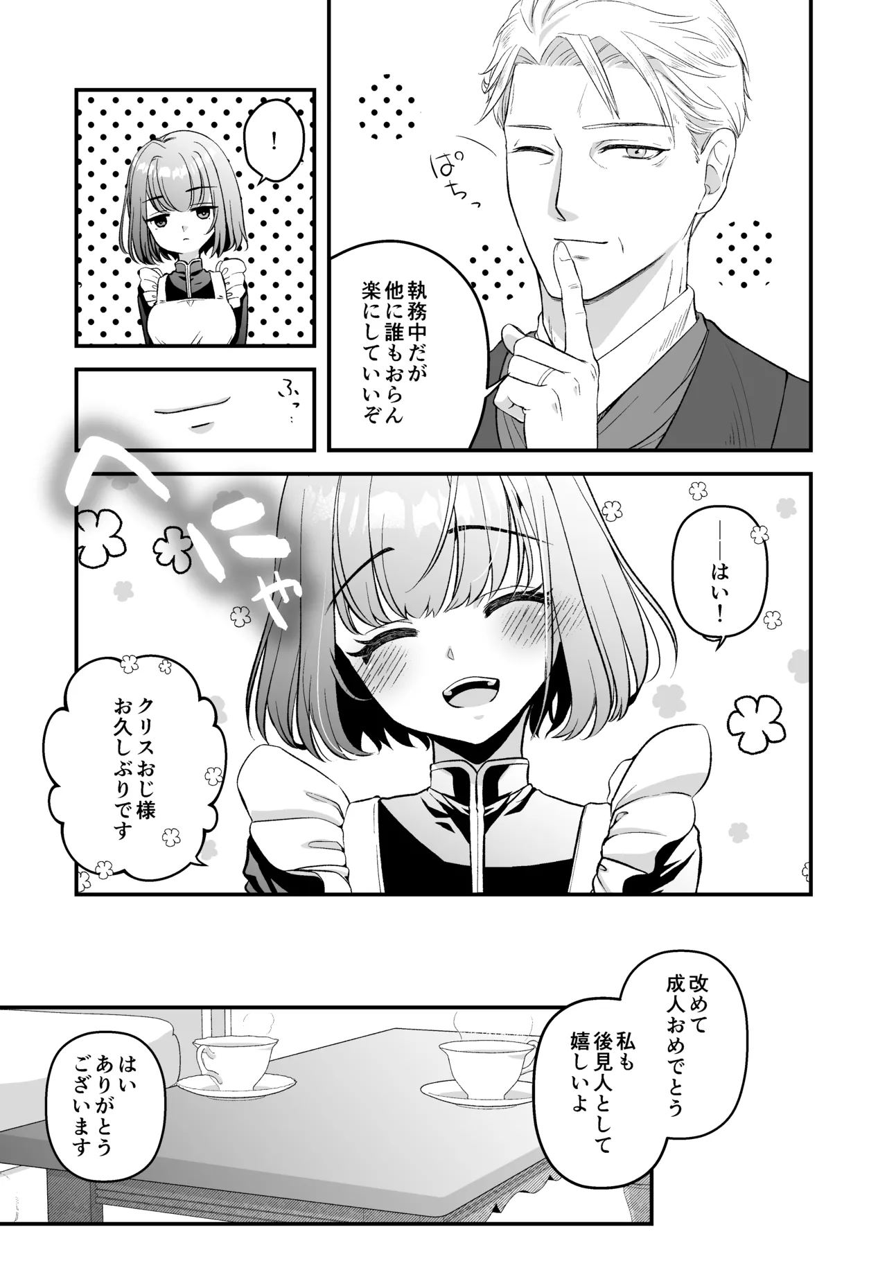 ōji denka no neyagakari - Page 11