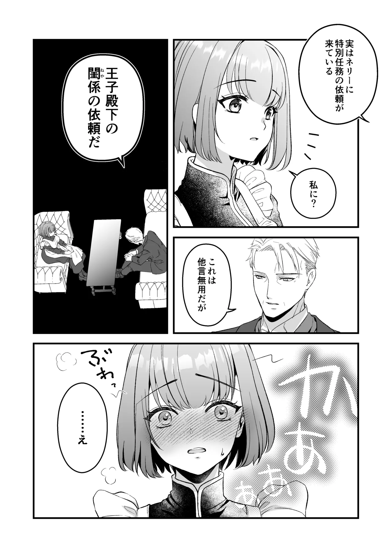 ōji denka no neyagakari page 14 original parody - maid hentai manga - read online free