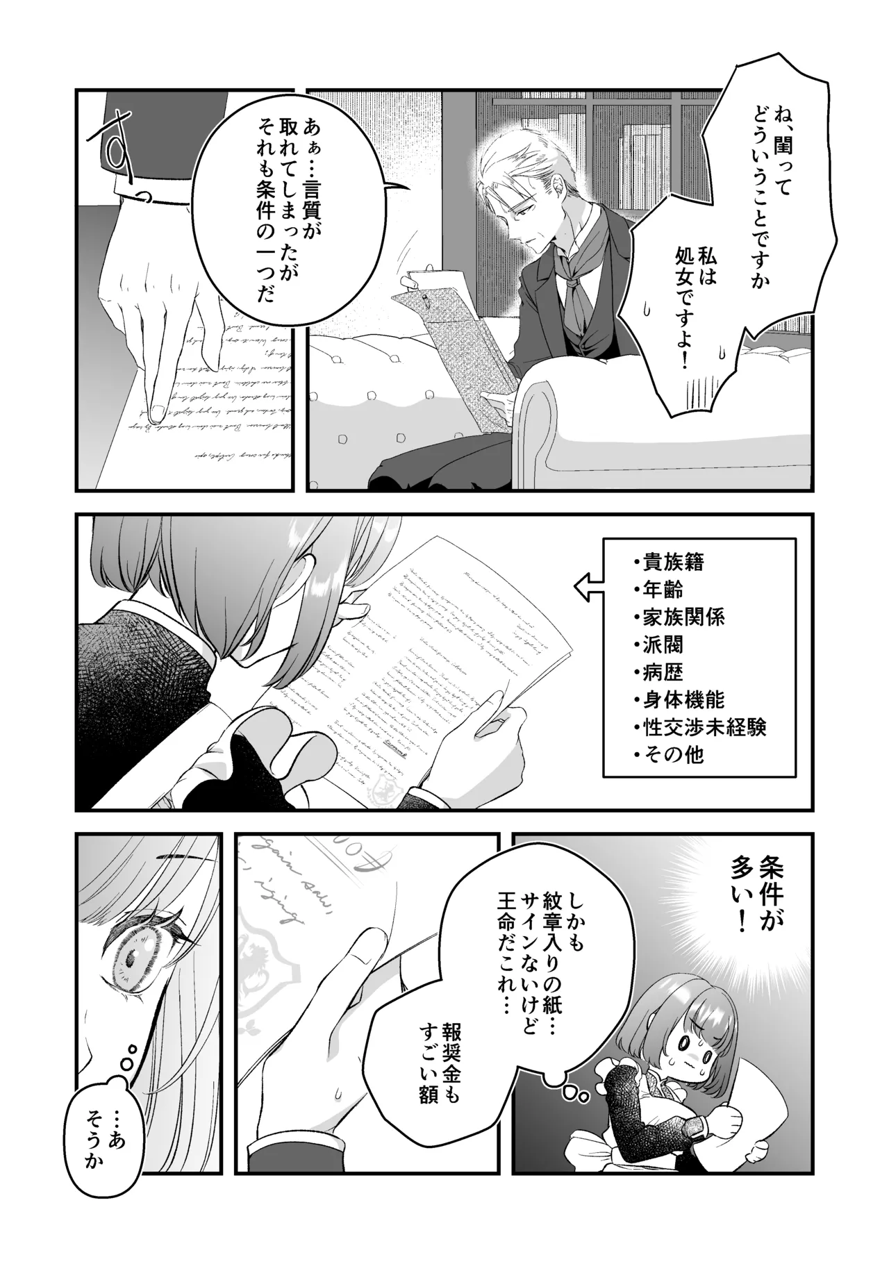 ōji denka no neyagakari page 15 original parody - maid hentai manga - read online free