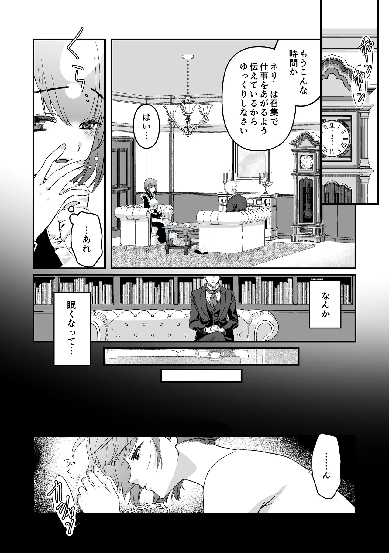 ōji denka no neyagakari - Page 20