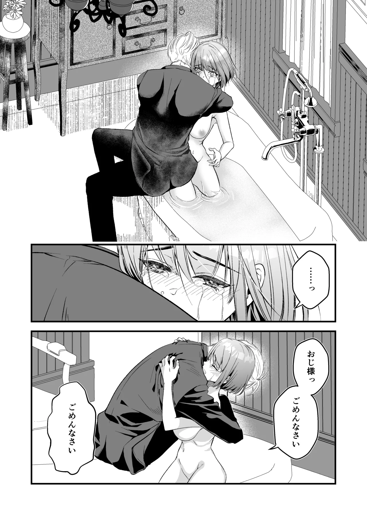 ōji denka no neyagakari - Page 44